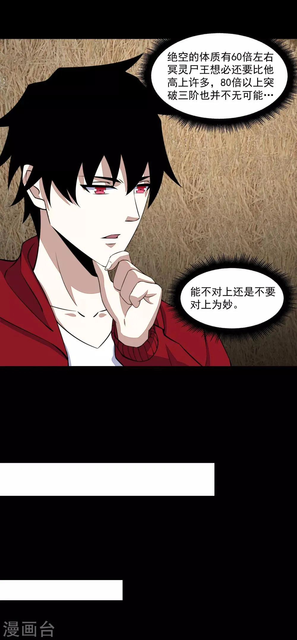 第127话 冥灵尸王 第22页