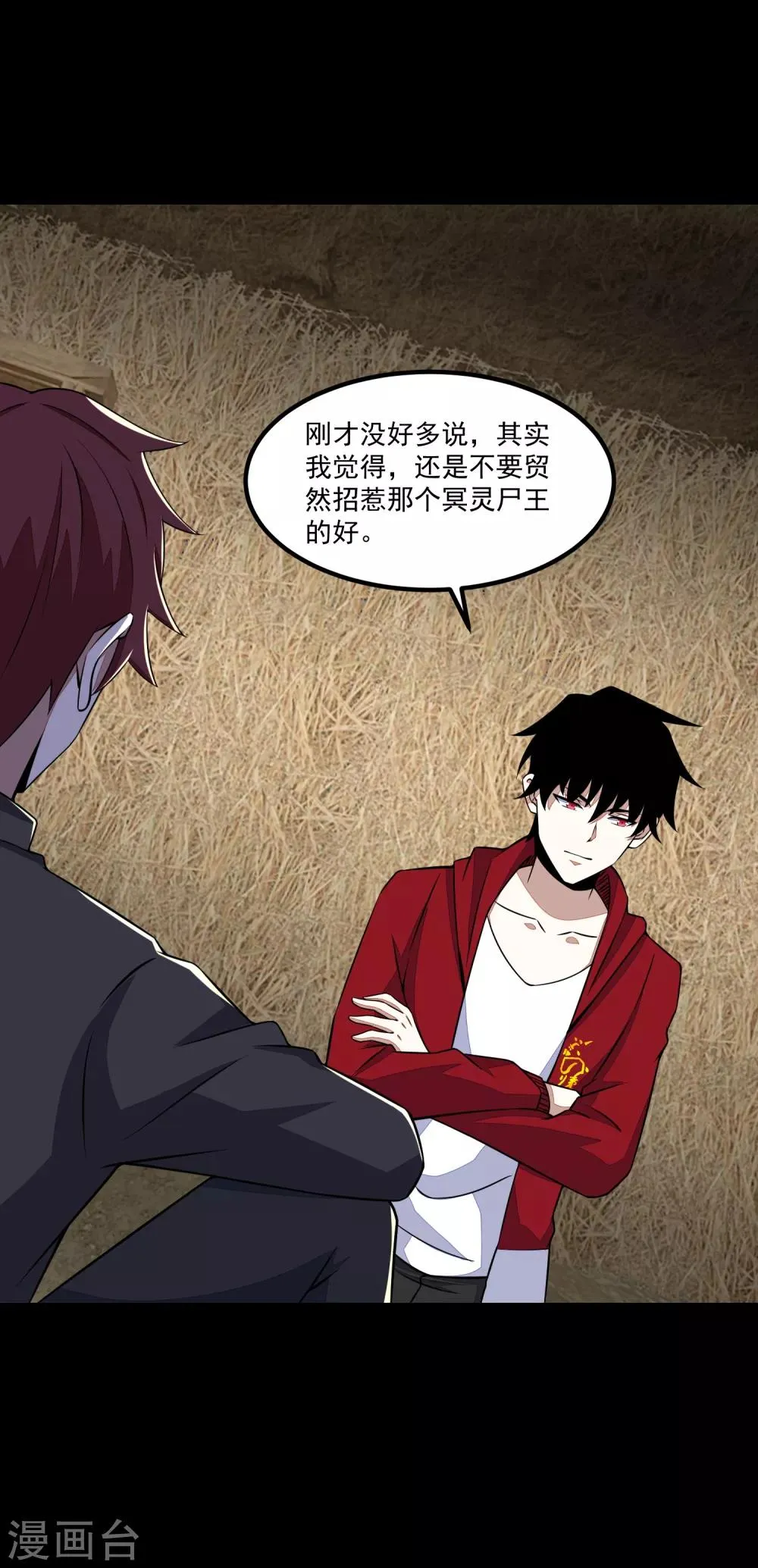 第127话 冥灵尸王 第25页
