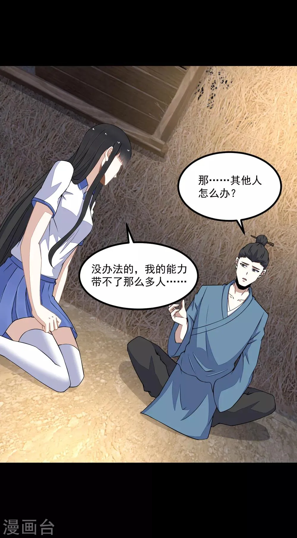 第127话 冥灵尸王 第28页