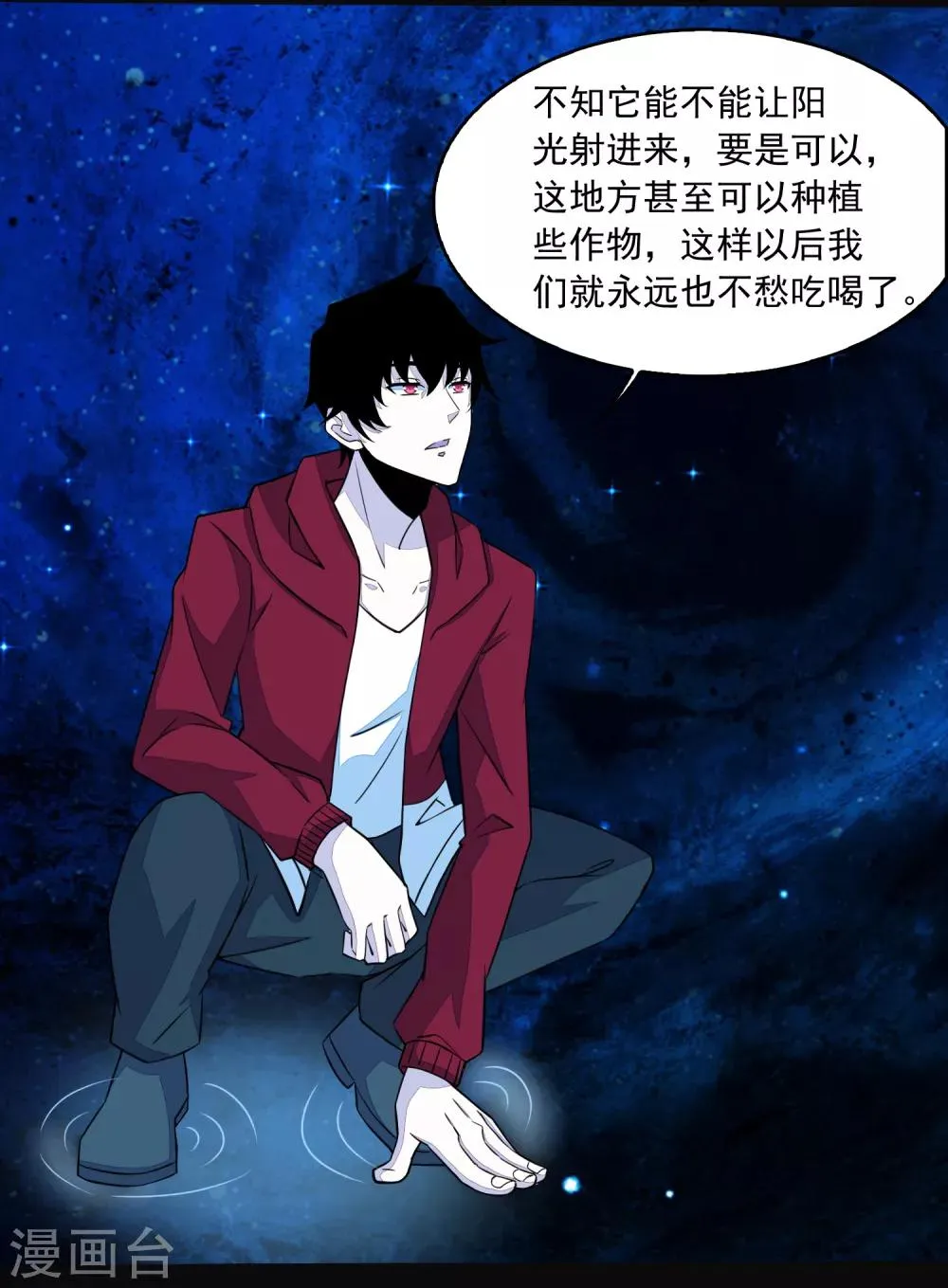 第129话 探索 第3页