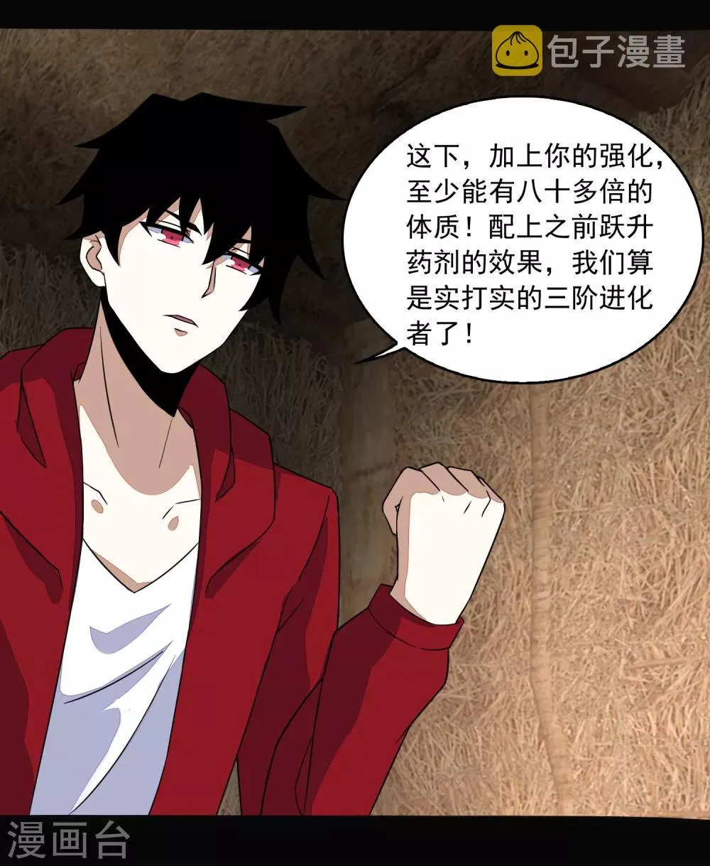 第129话 探索 第14页