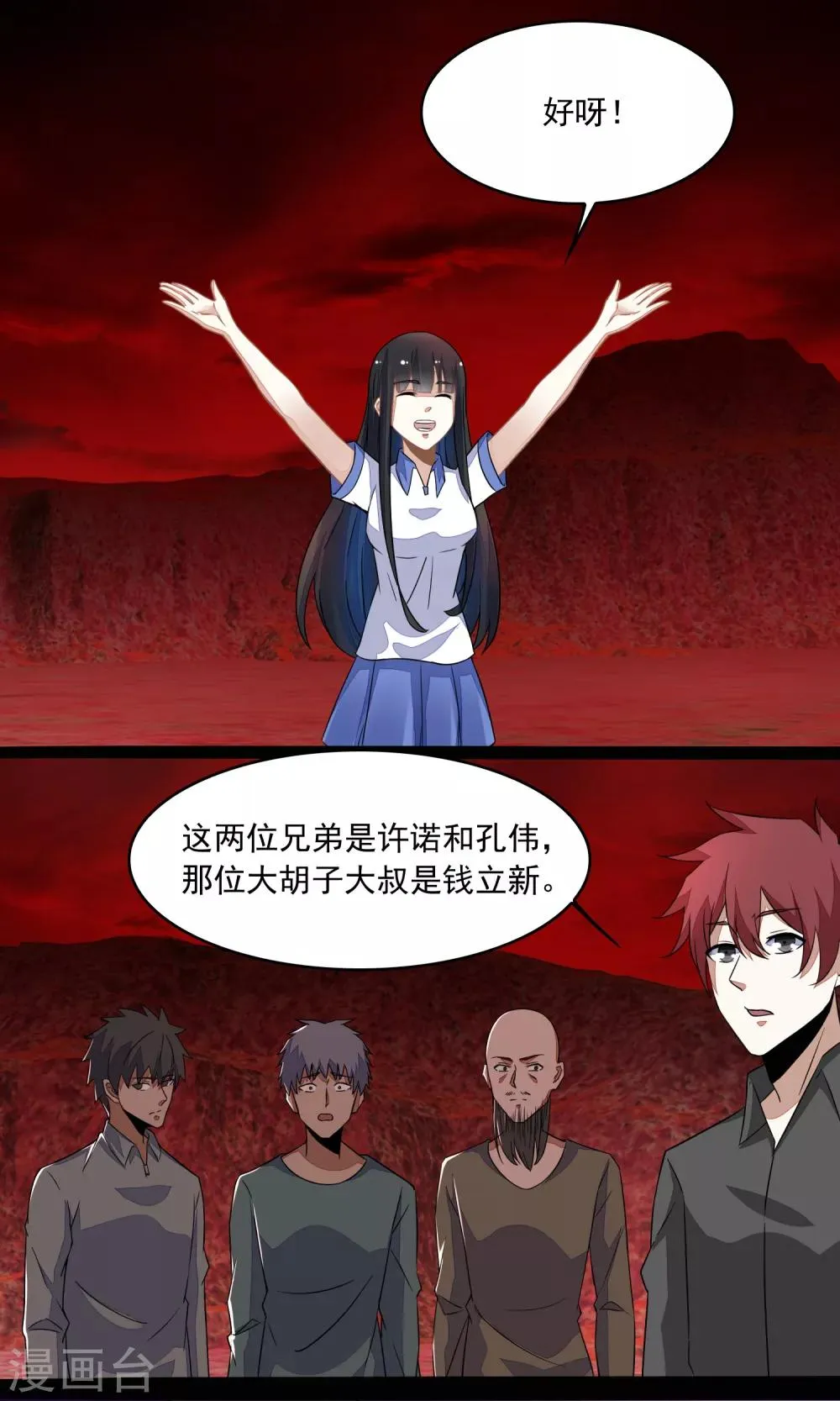 第129话 探索 第21页