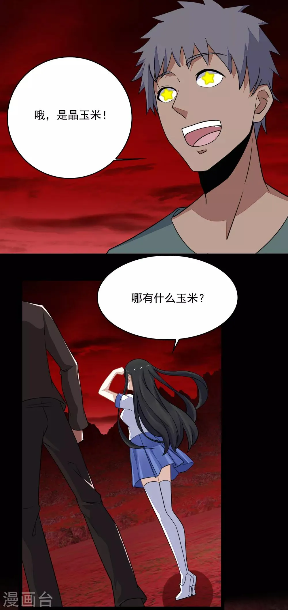 第129话 探索 第25页