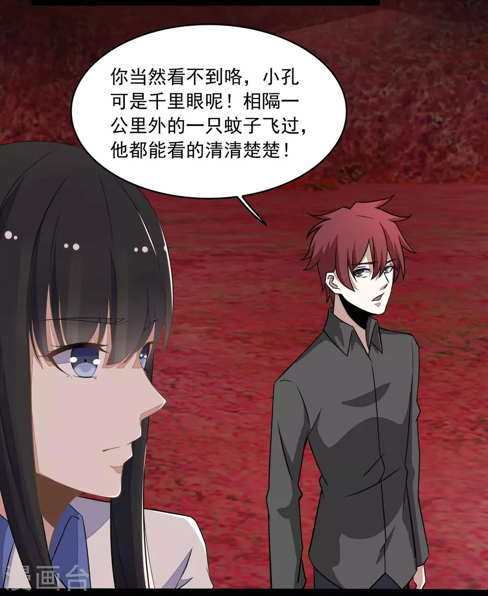 第129话 探索 第26页