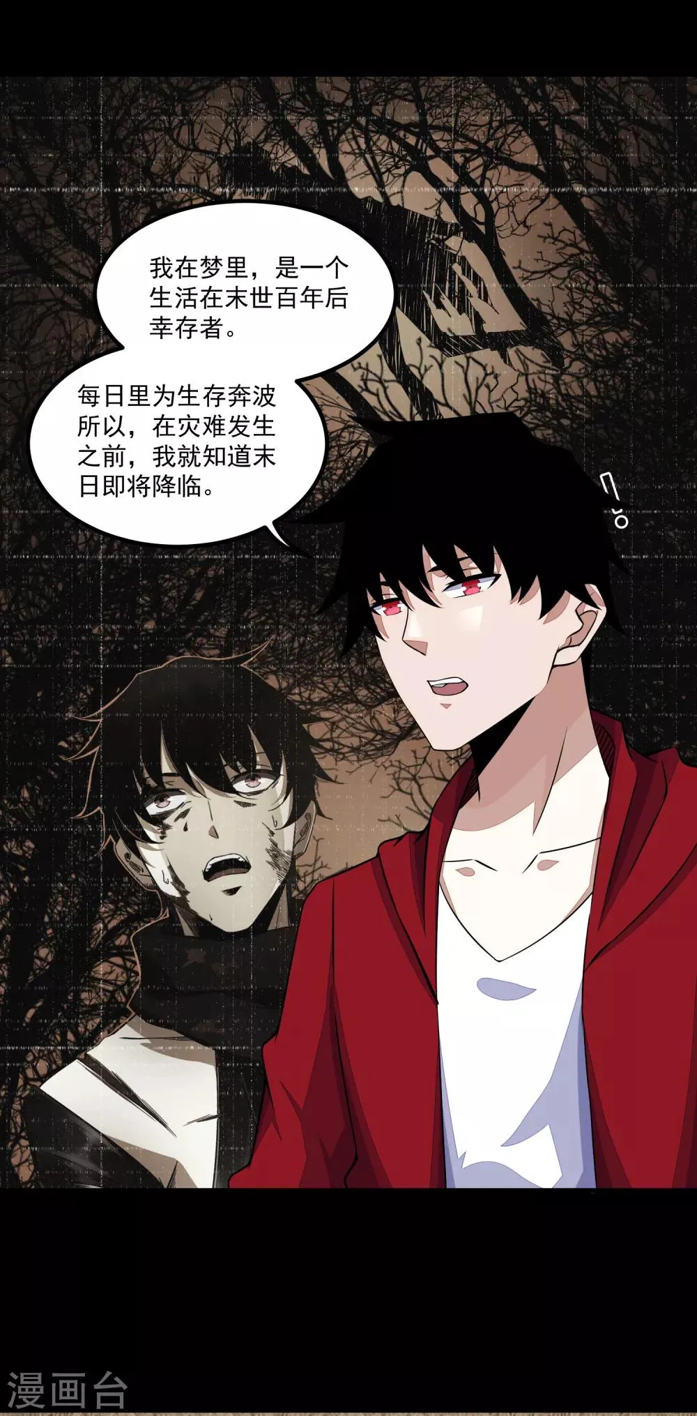 第128话 先知的梦 第5页