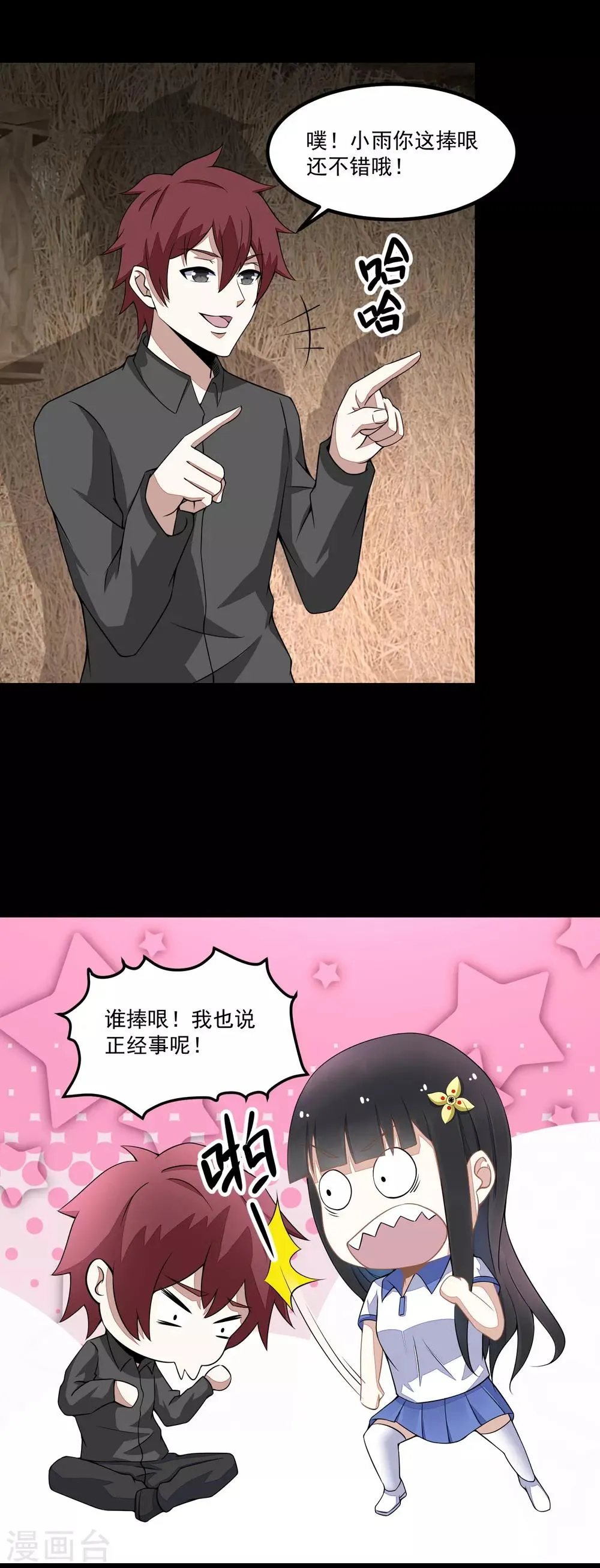 第128话 先知的梦 第7页