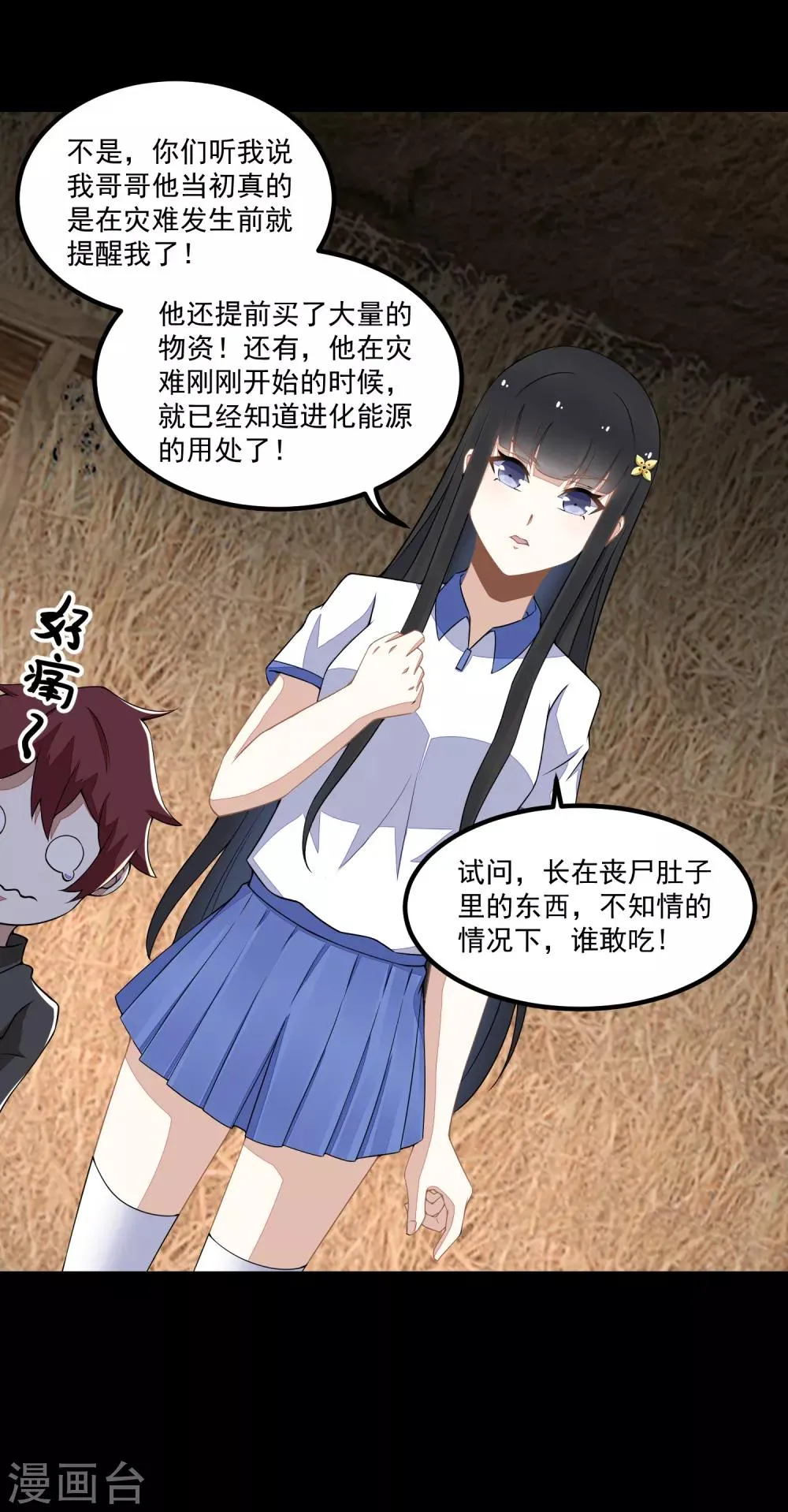 第128话 先知的梦 第9页