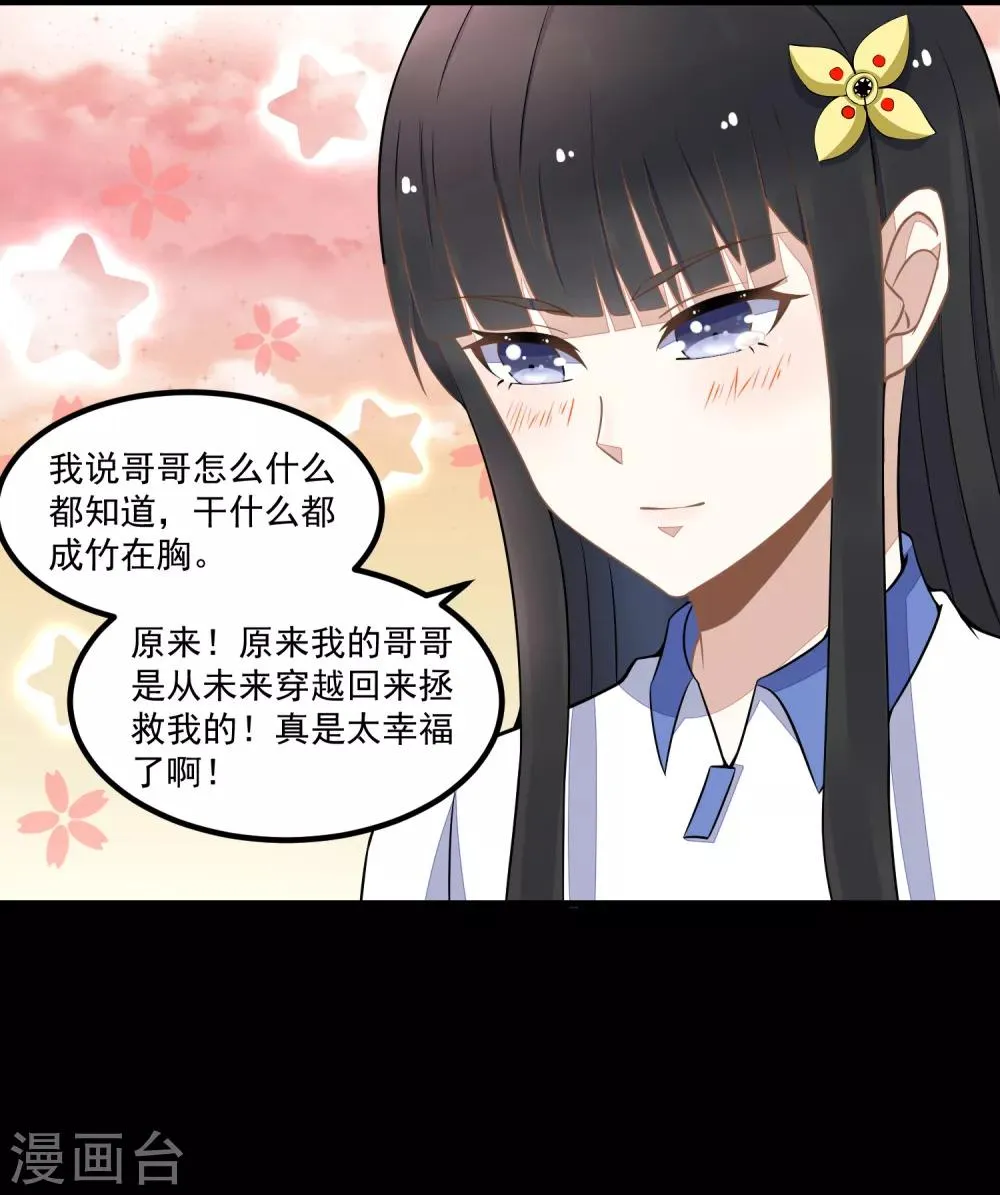第128话 先知的梦 第10页