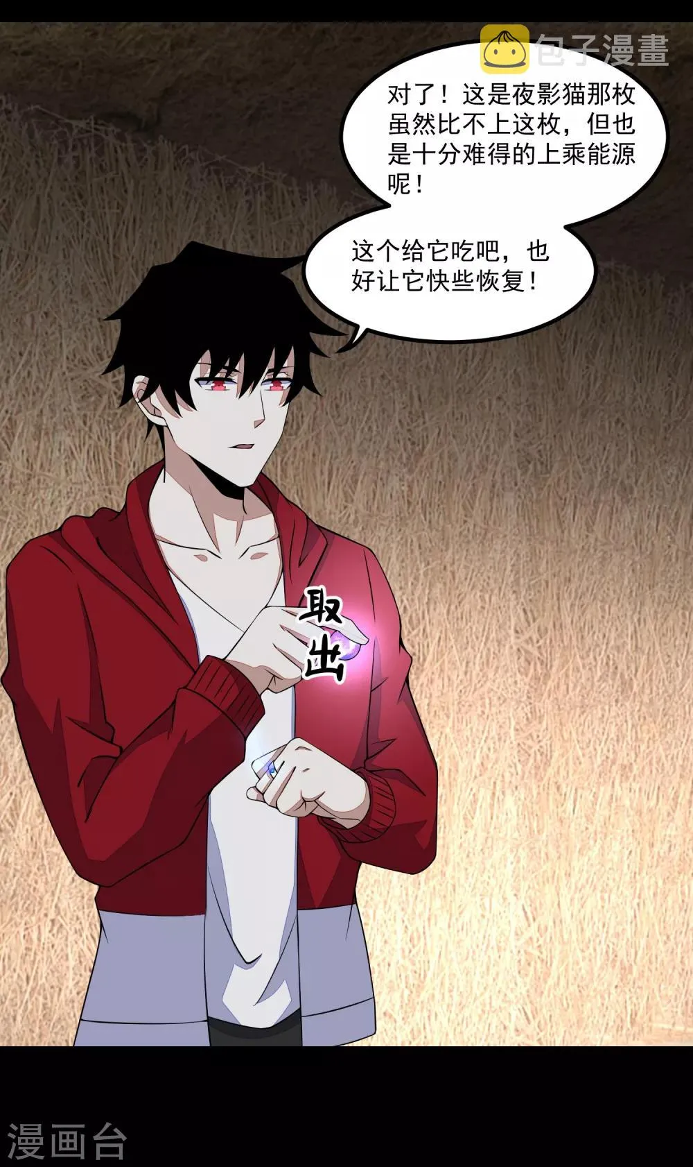第128话 先知的梦 第20页