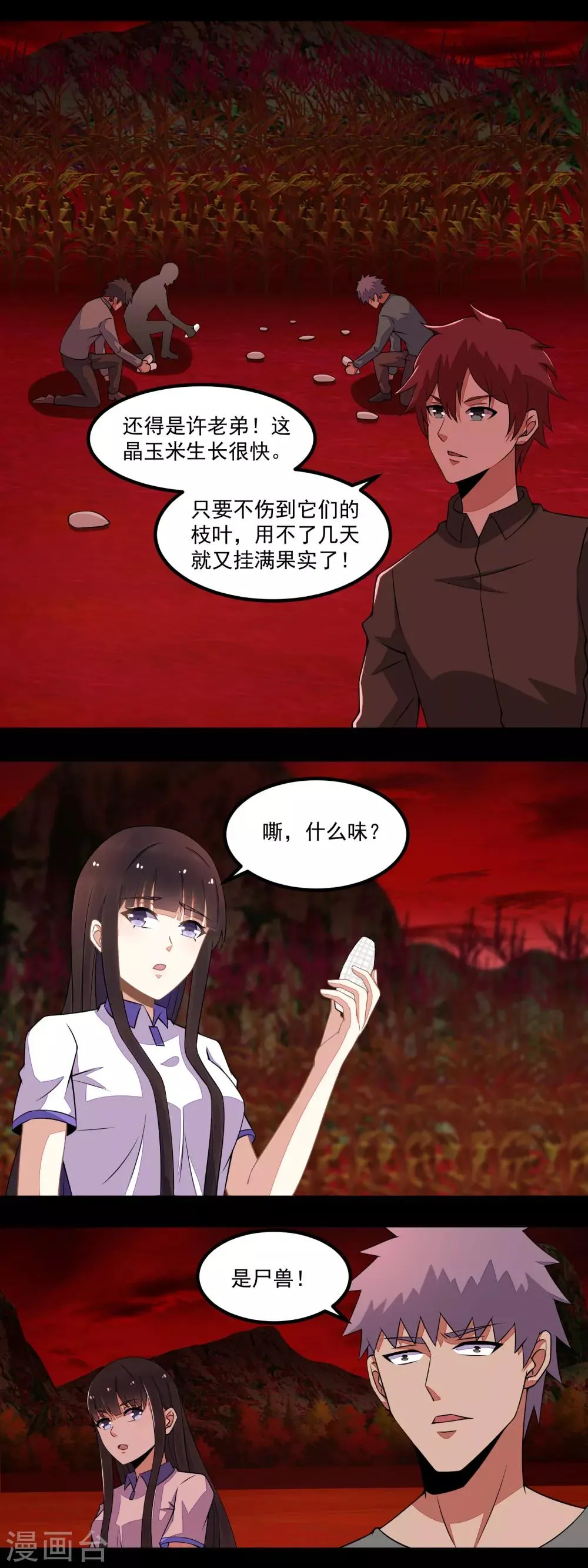 第130话 晶玉米与丧尸犀牛 第6页
