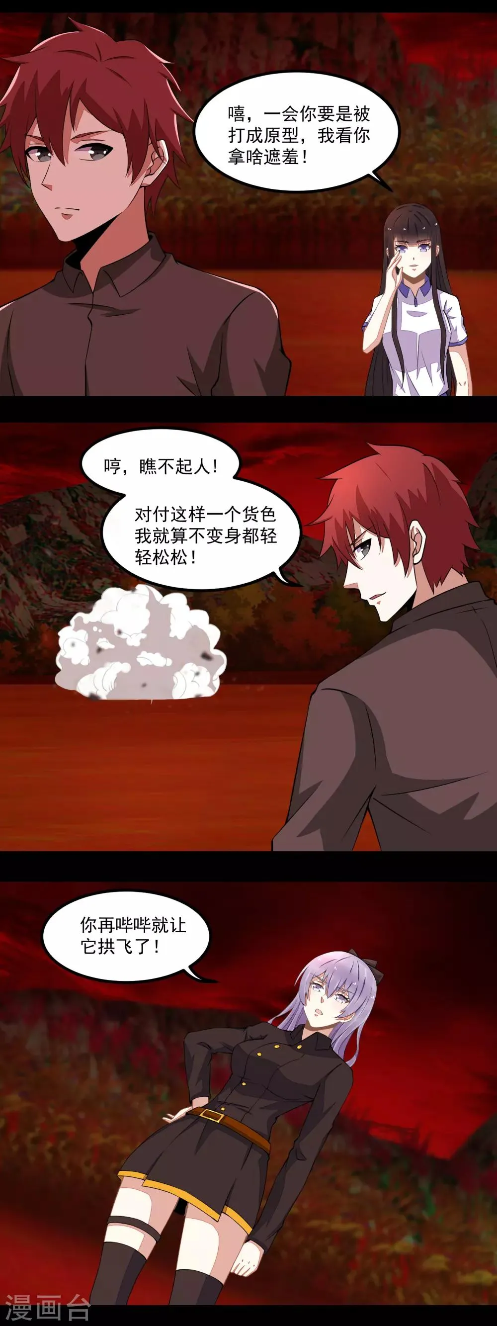 第130话 晶玉米与丧尸犀牛 第8页