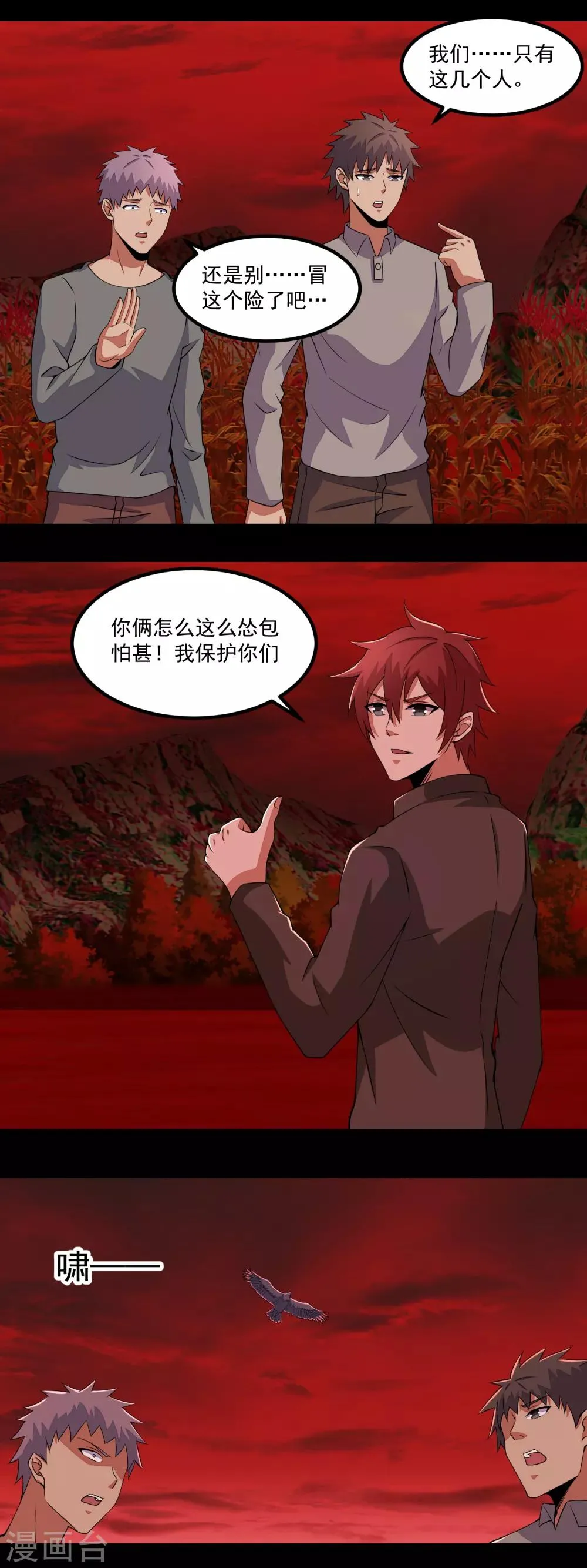 第131话 如花战斗机 第2页