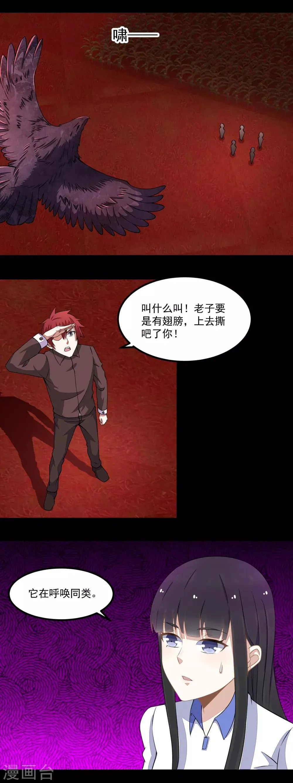 第131话 如花战斗机 第3页