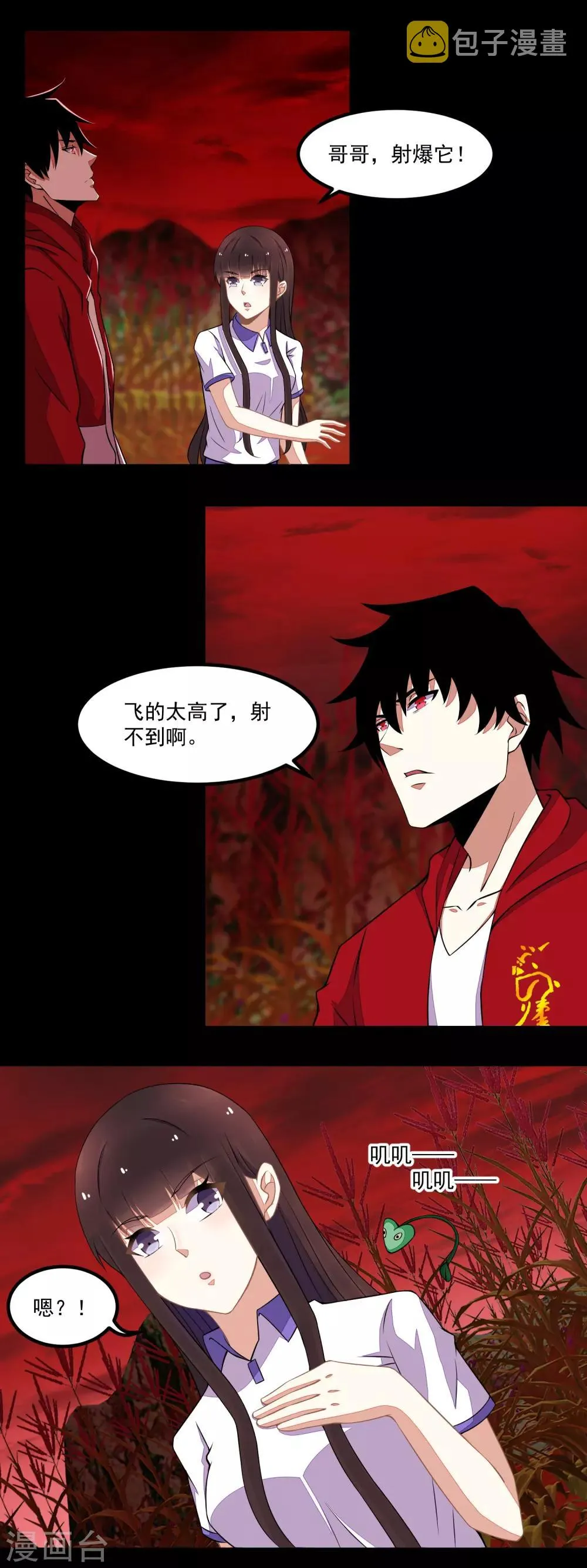 第131话 如花战斗机 第4页
