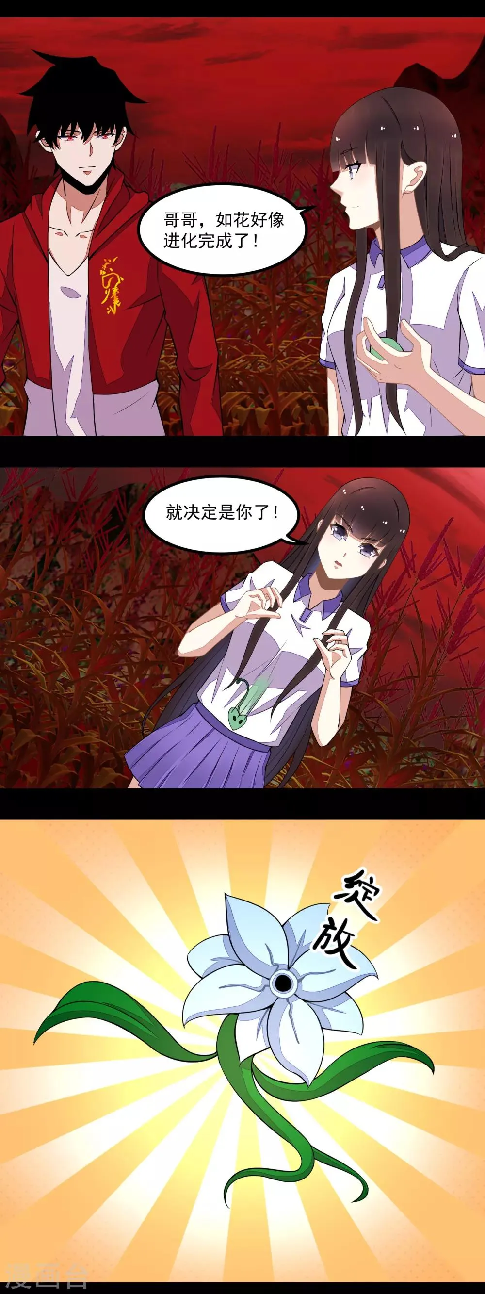 第131话 如花战斗机 第5页