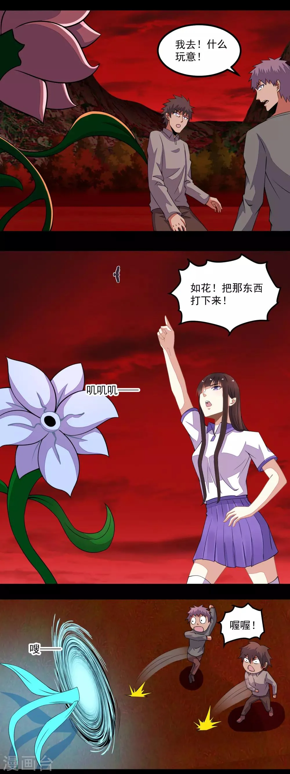 第131话 如花战斗机 第6页