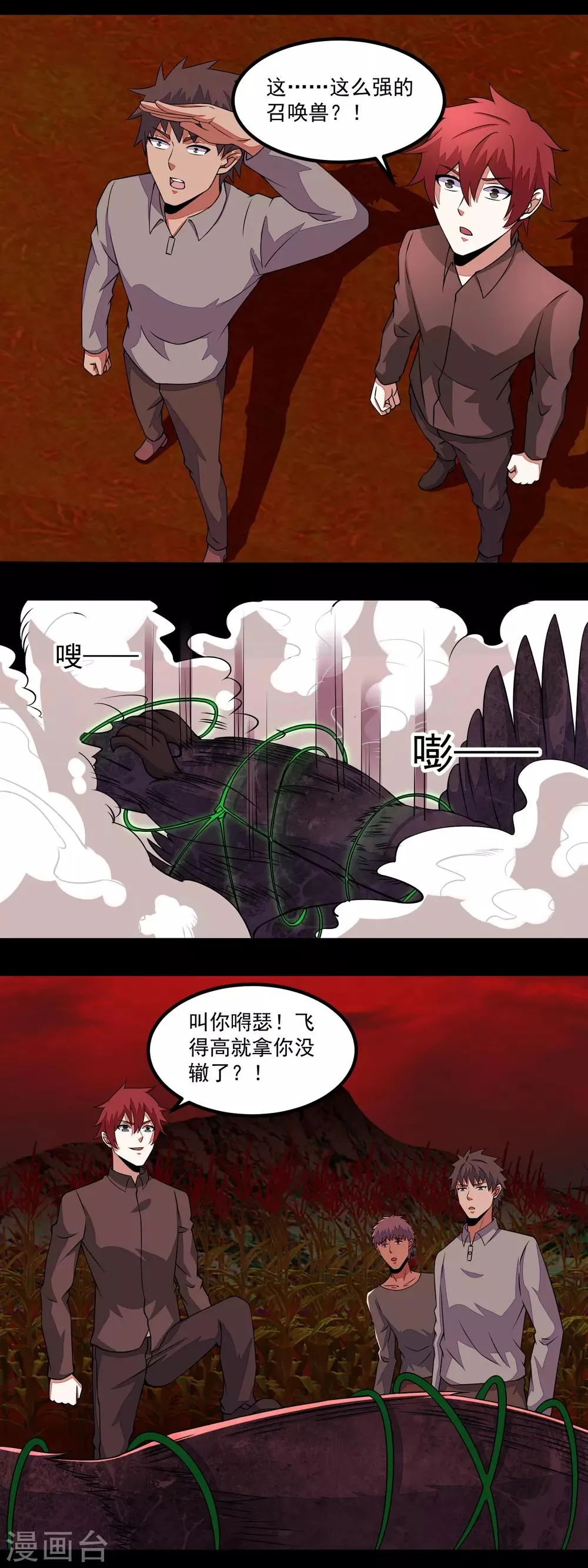 第131话 如花战斗机 第9页