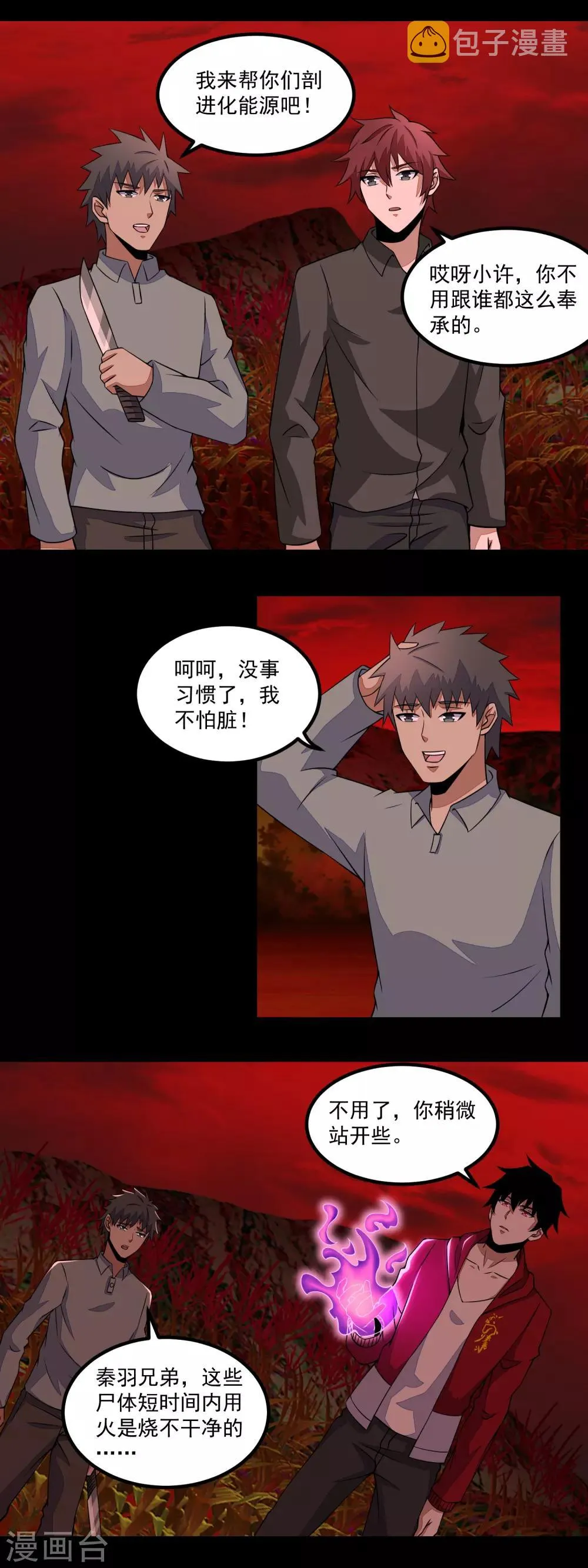 第131话 如花战斗机 第10页