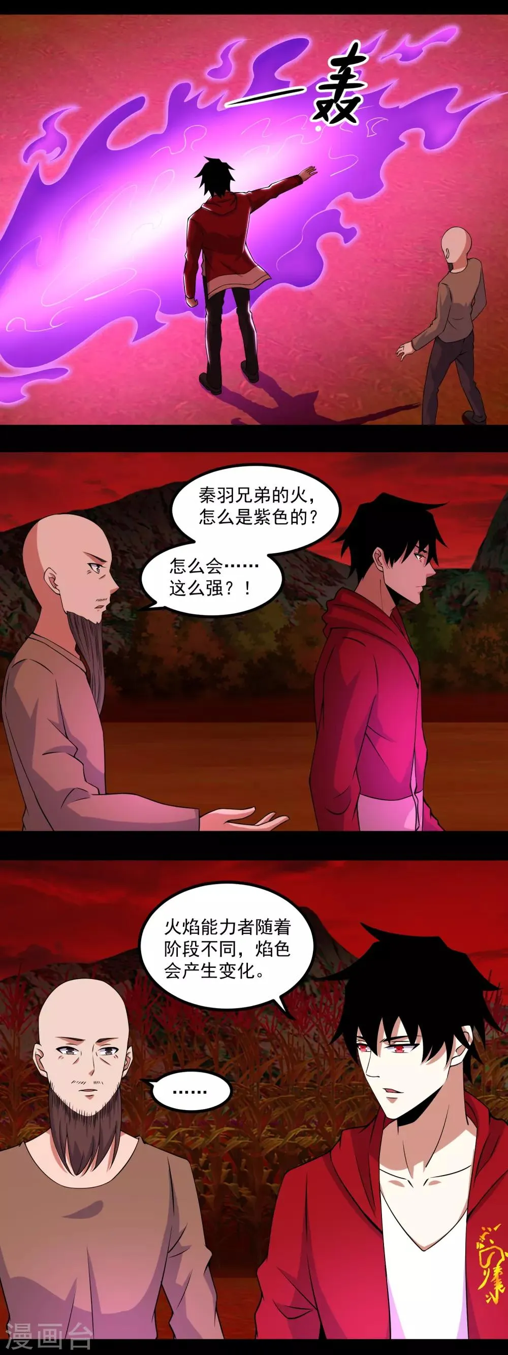 第131话 如花战斗机 第11页