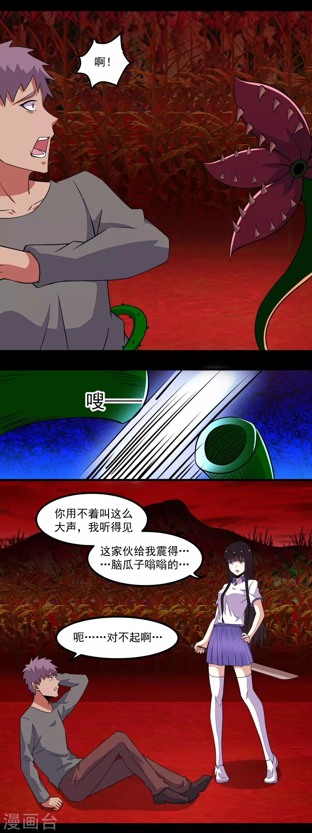 第132话 诡异的气息 第2页