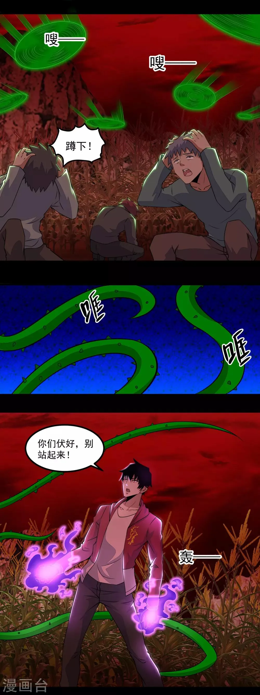 第132话 诡异的气息 第4页