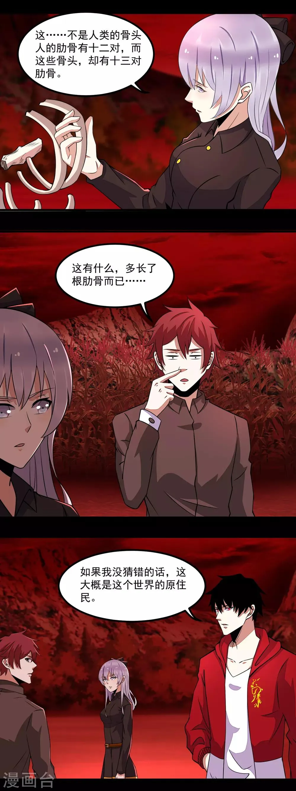 第132话 诡异的气息 第6页
