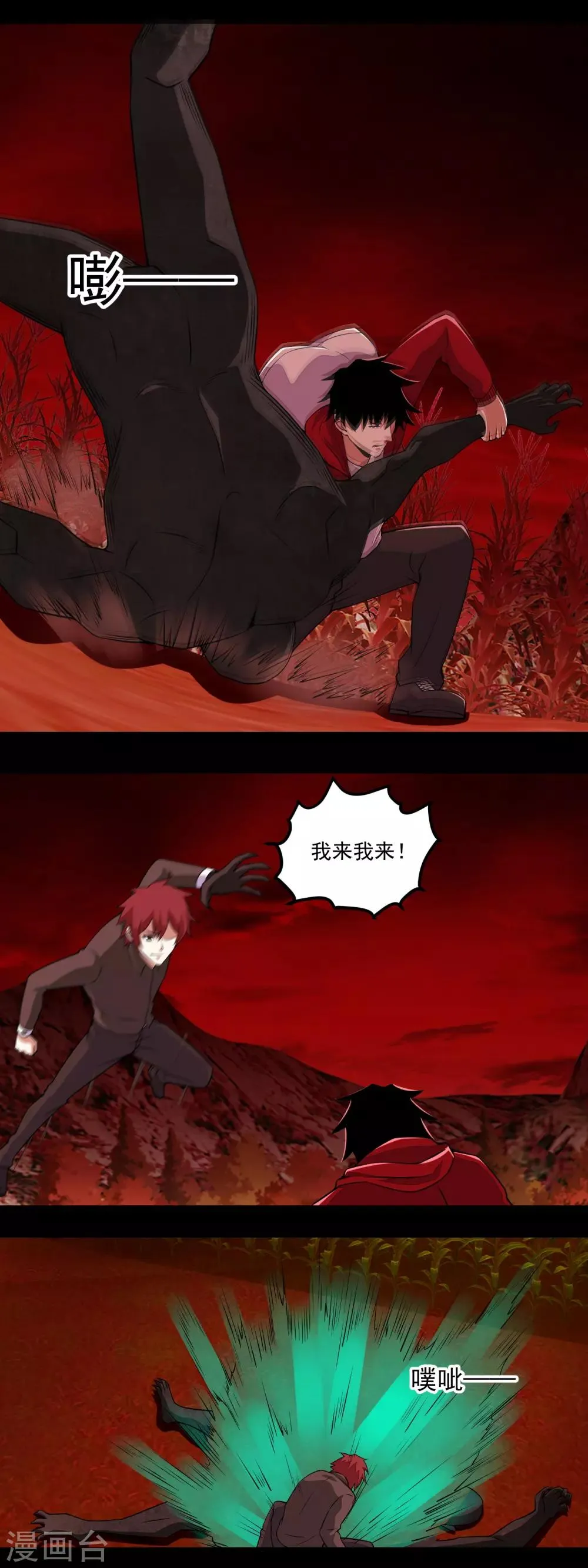 第132话 诡异的气息 第9页