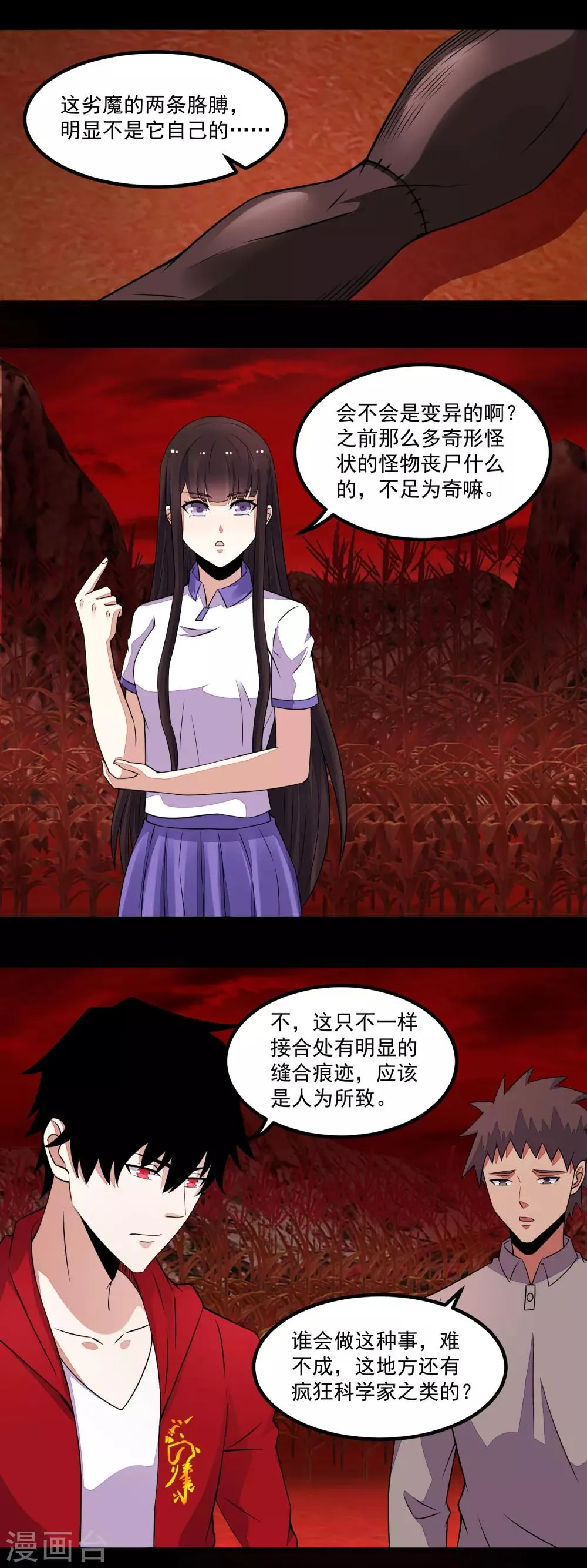 第132话 诡异的气息 第11页