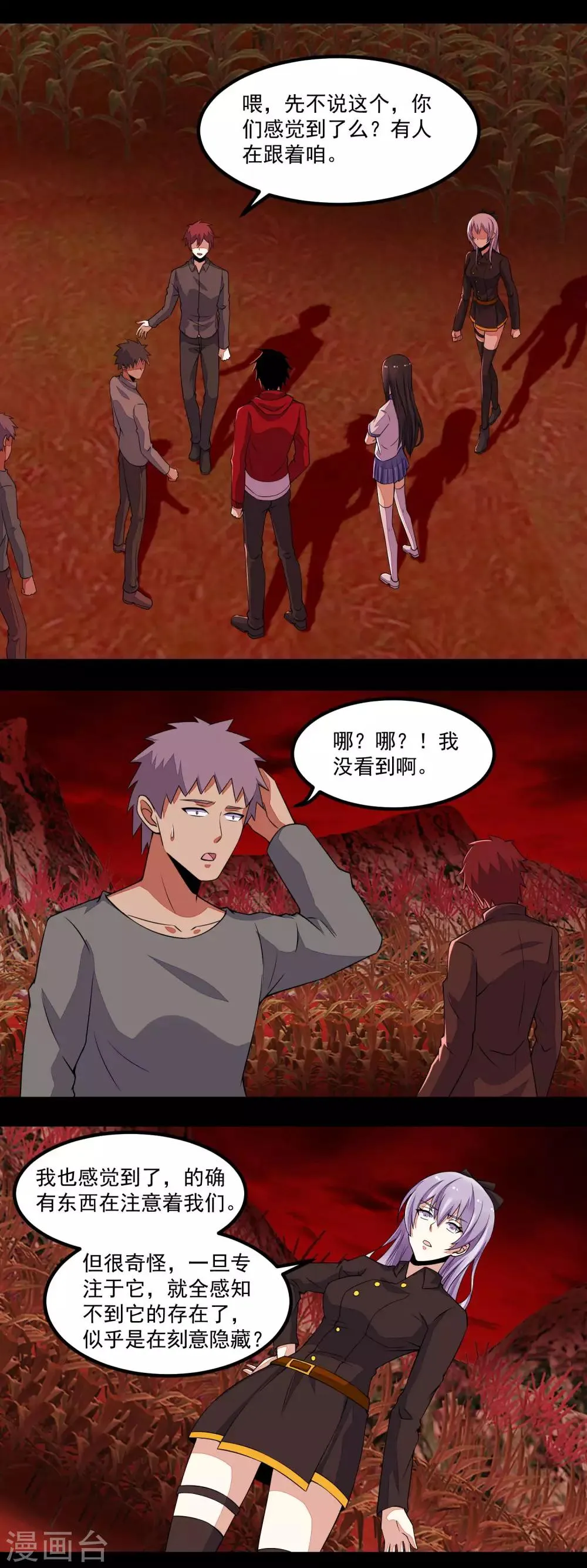 第132话 诡异的气息 第12页