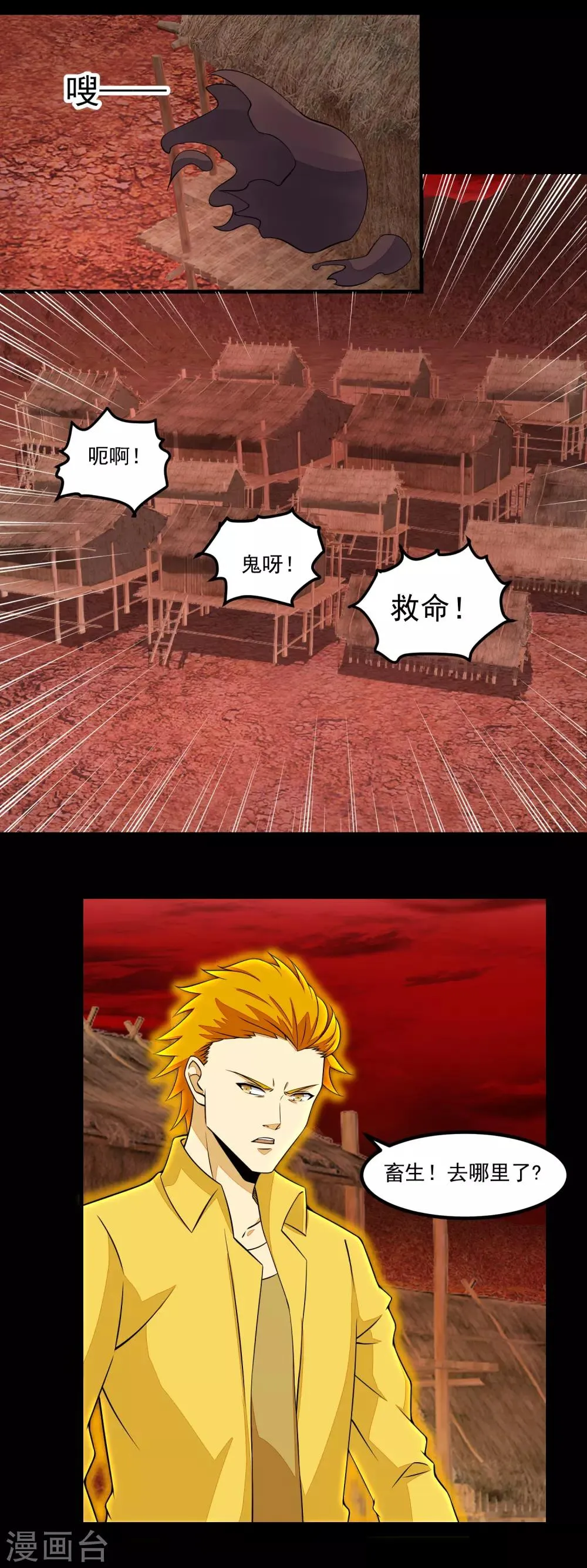 第134话 鬼将 第8页