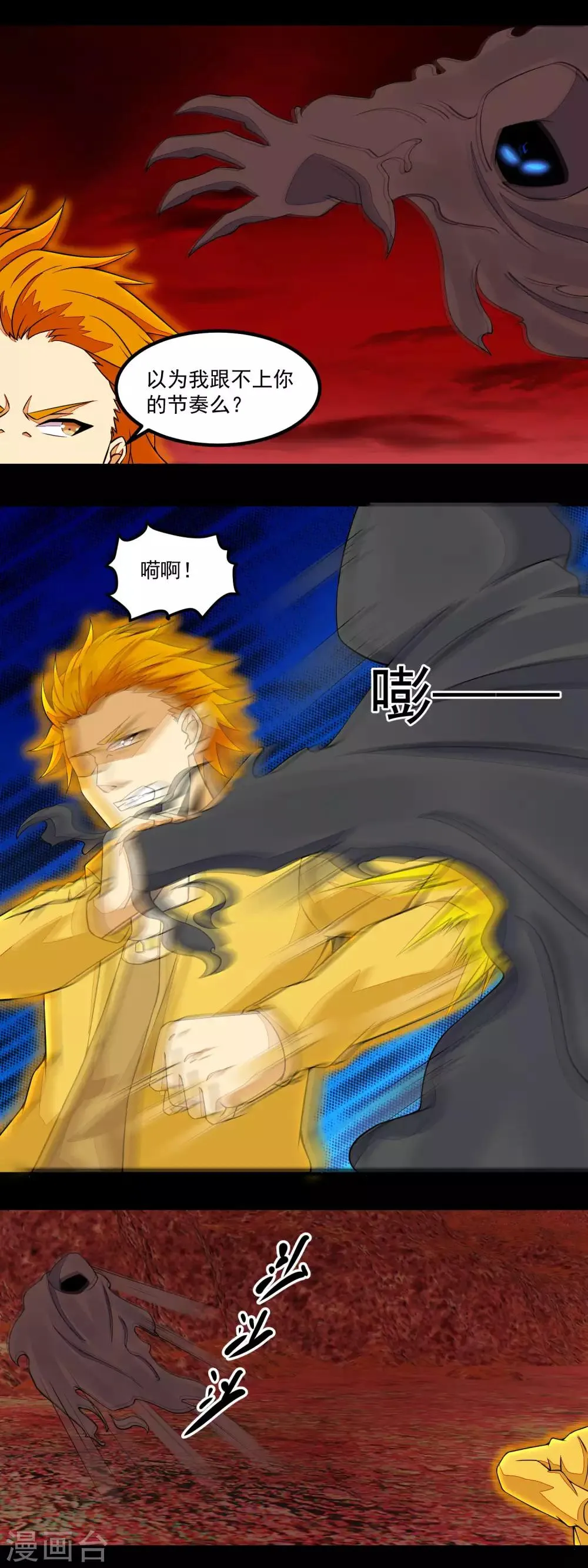 第134话 鬼将 第11页