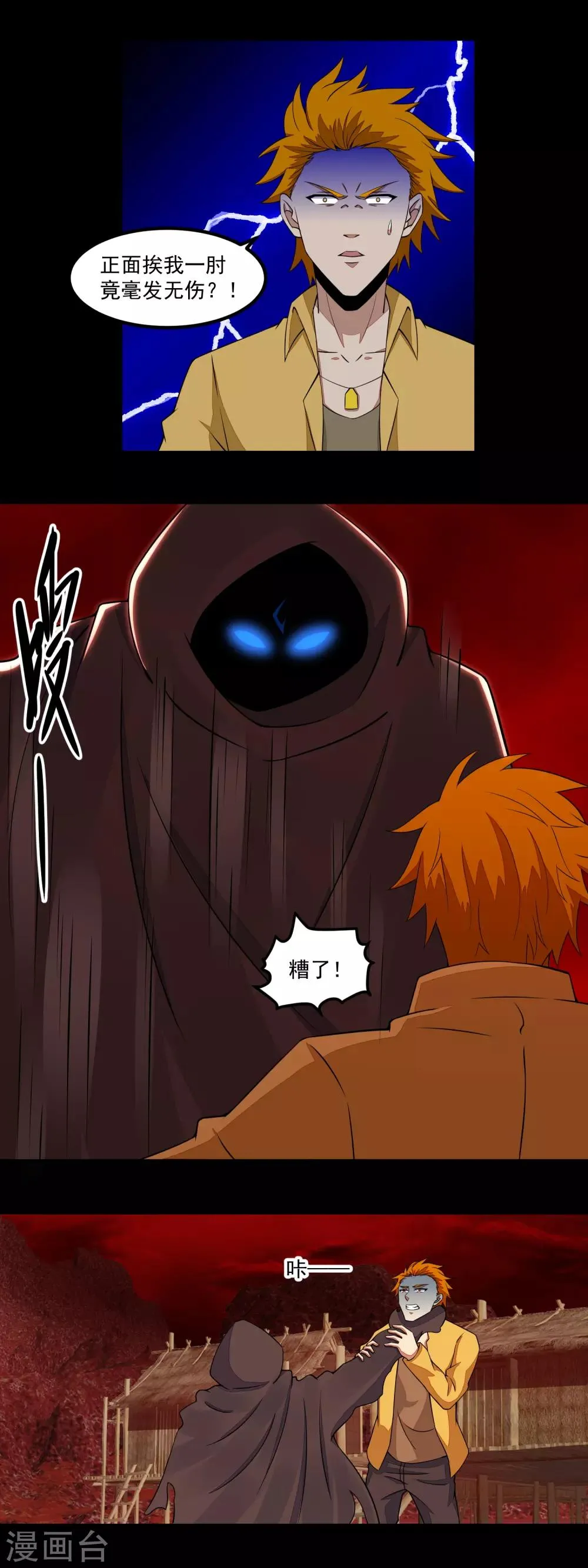 第134话 鬼将 第12页