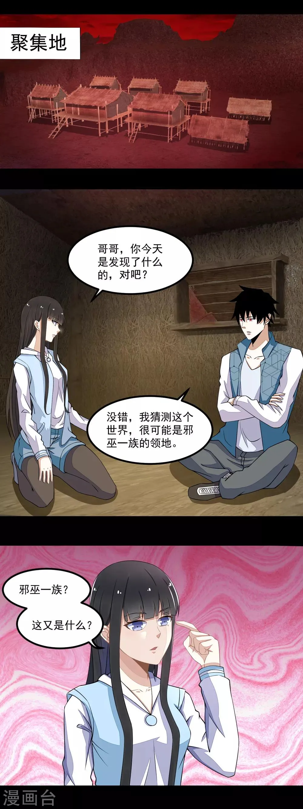 第133话 来者不善 第2页
