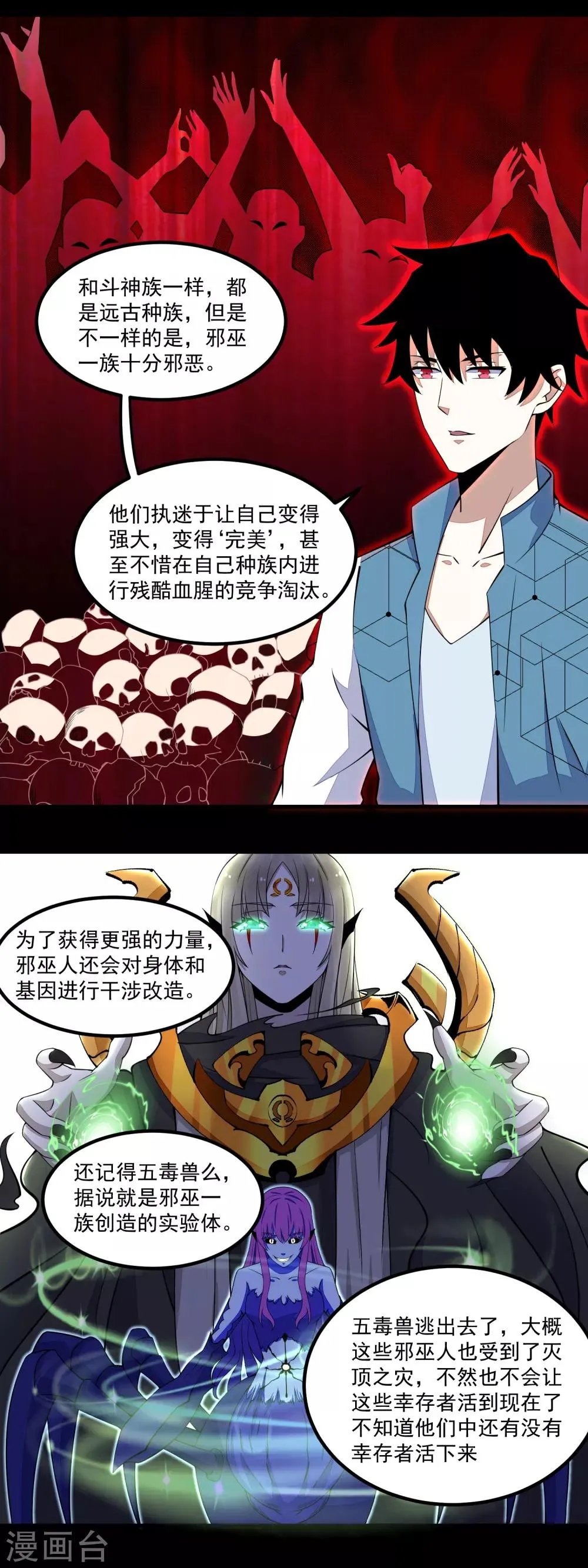 第133话 来者不善 第3页
