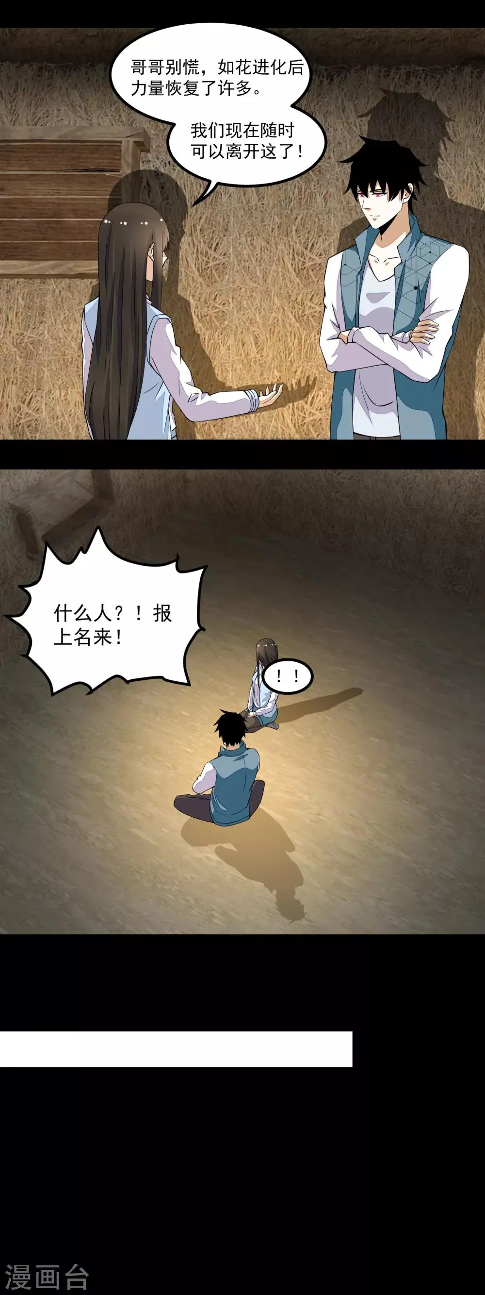第133话 来者不善 第4页