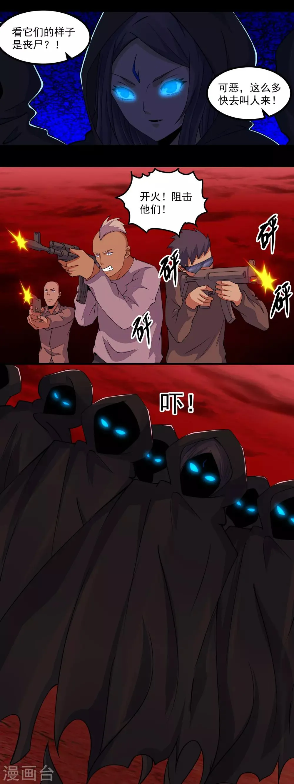 第133话 来者不善 第6页