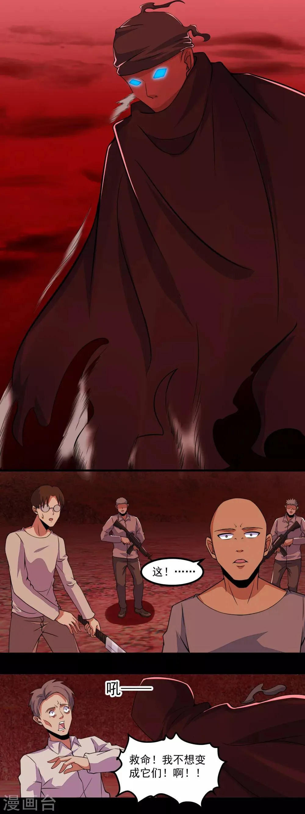 第133话 来者不善 第9页