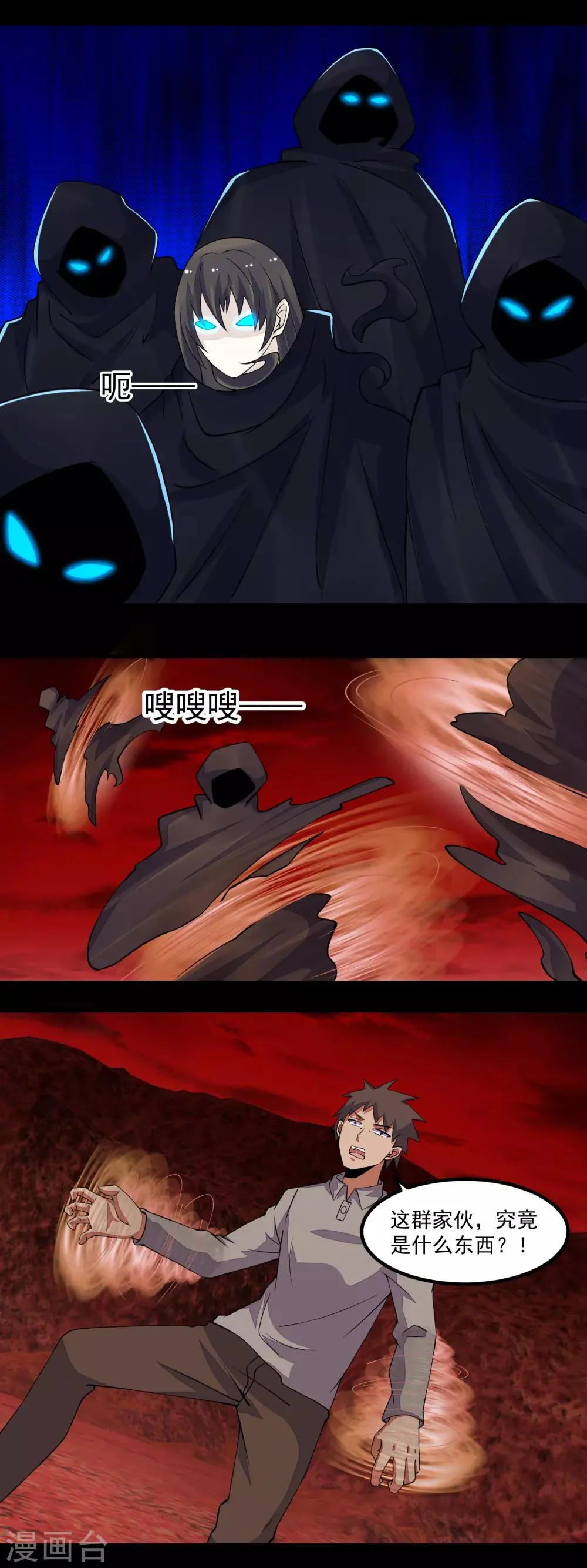 第133话 来者不善 第11页