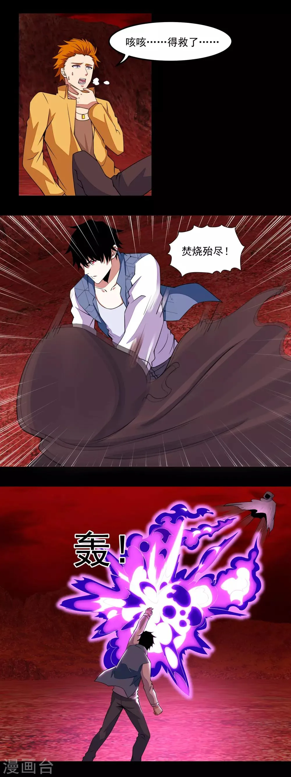 第135话 鬼傀 第3页