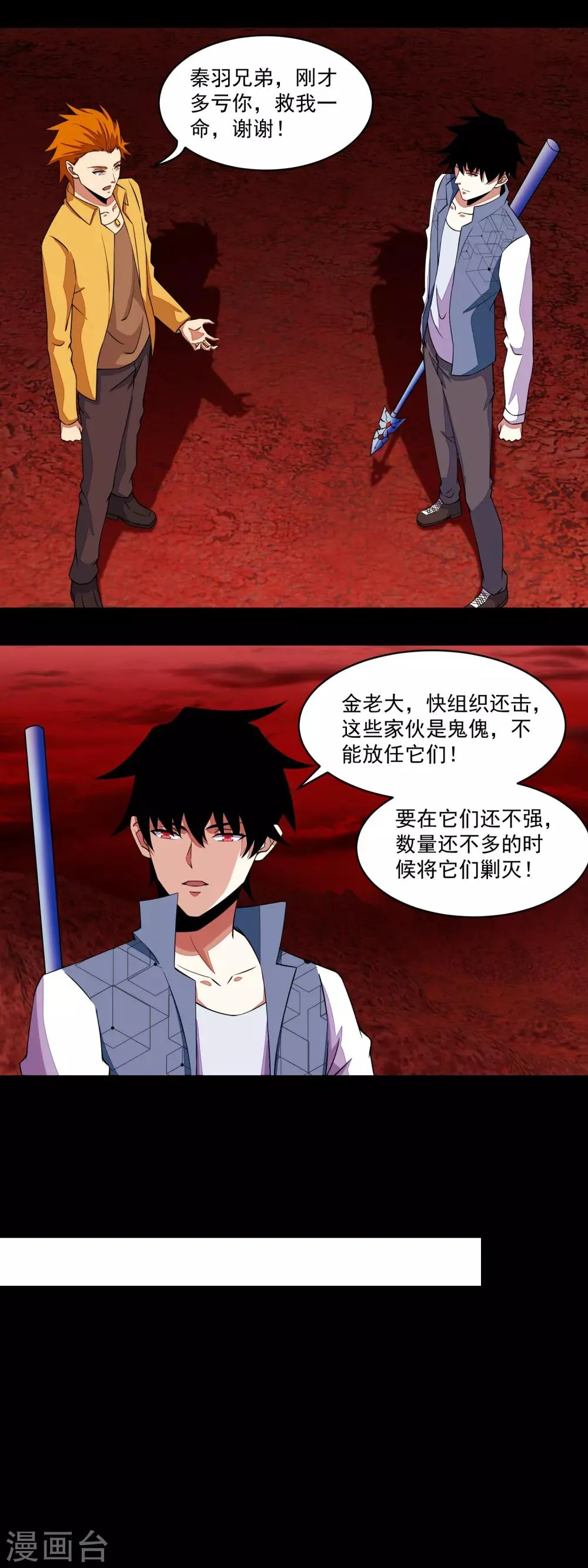 第135话 鬼傀 第11页