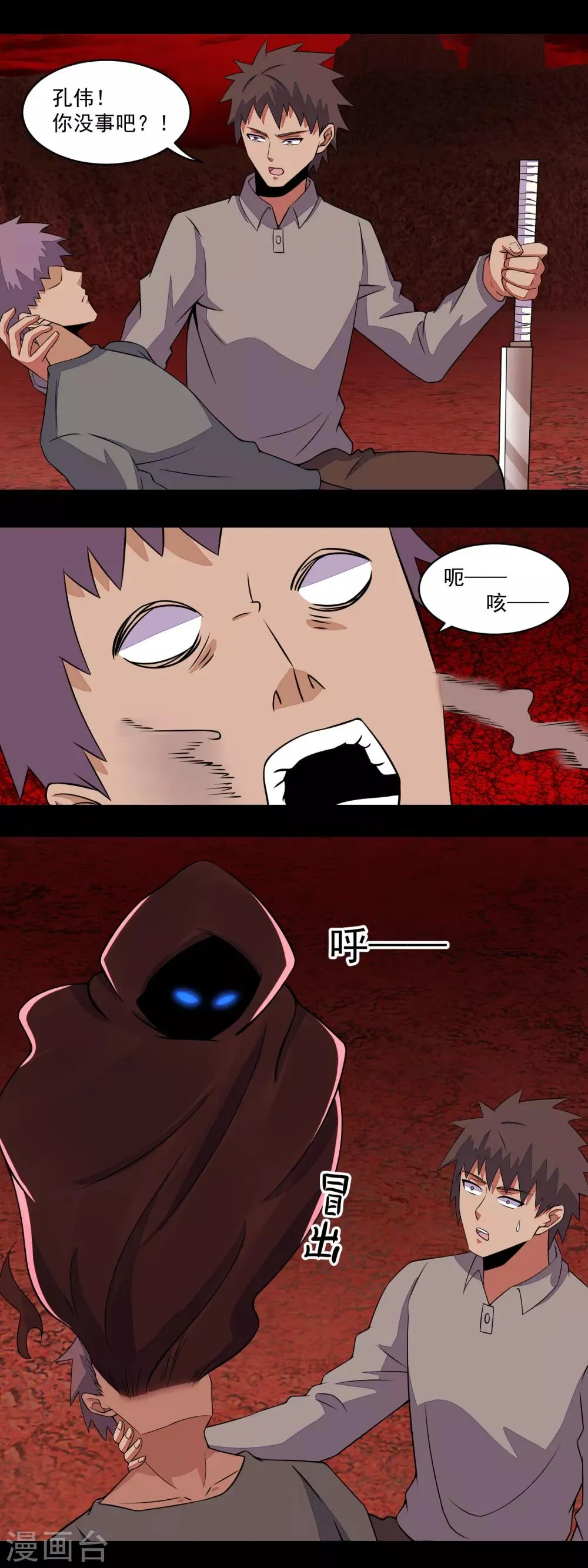 第135话 鬼傀 第14页