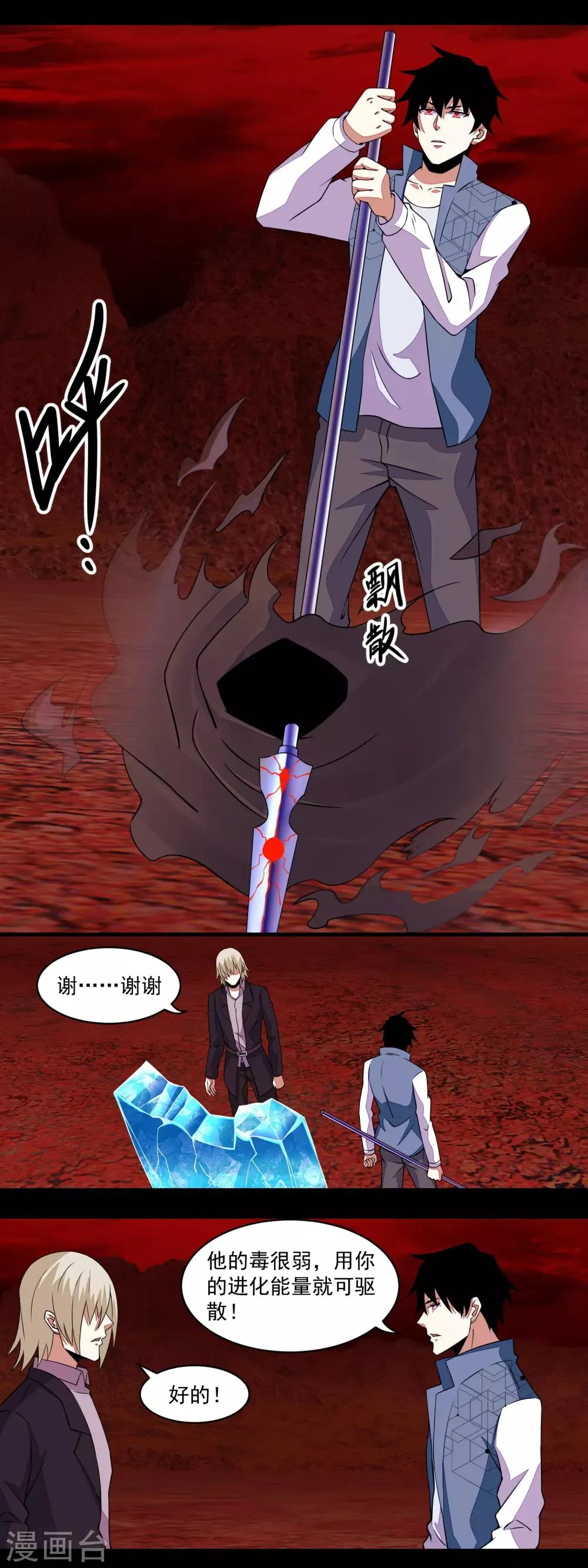 第136话 反击 第9页