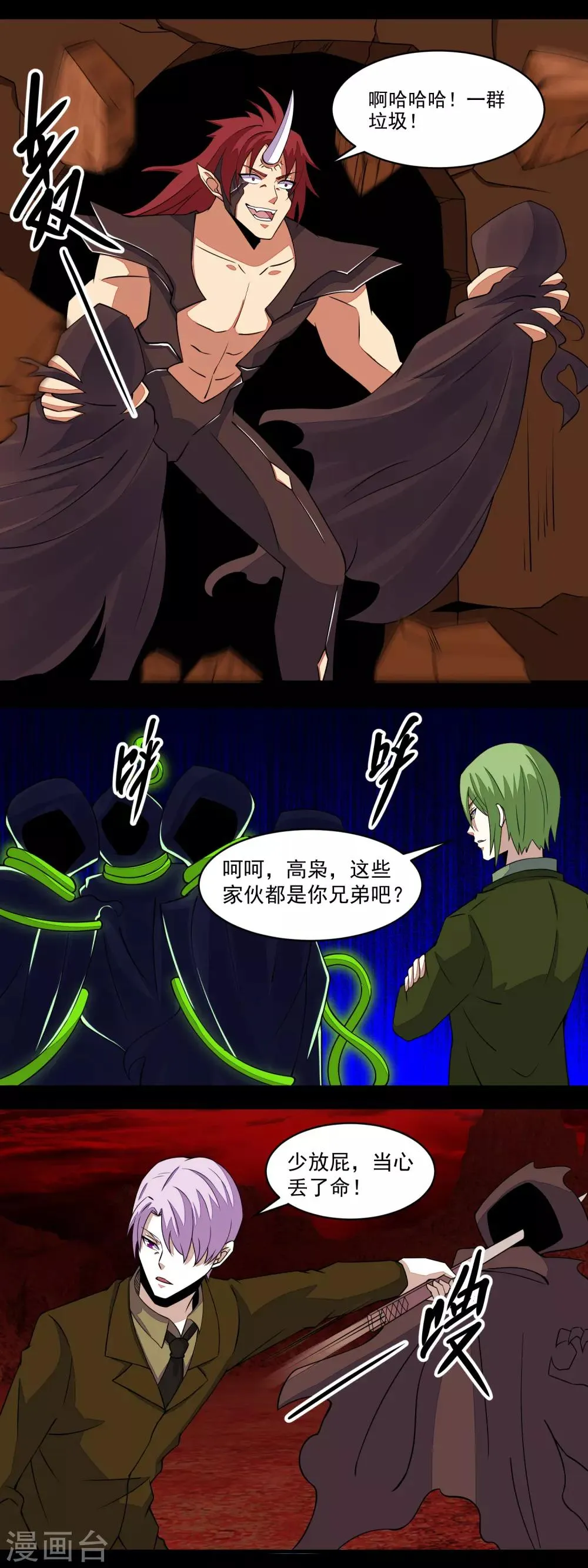第136话 反击 第10页