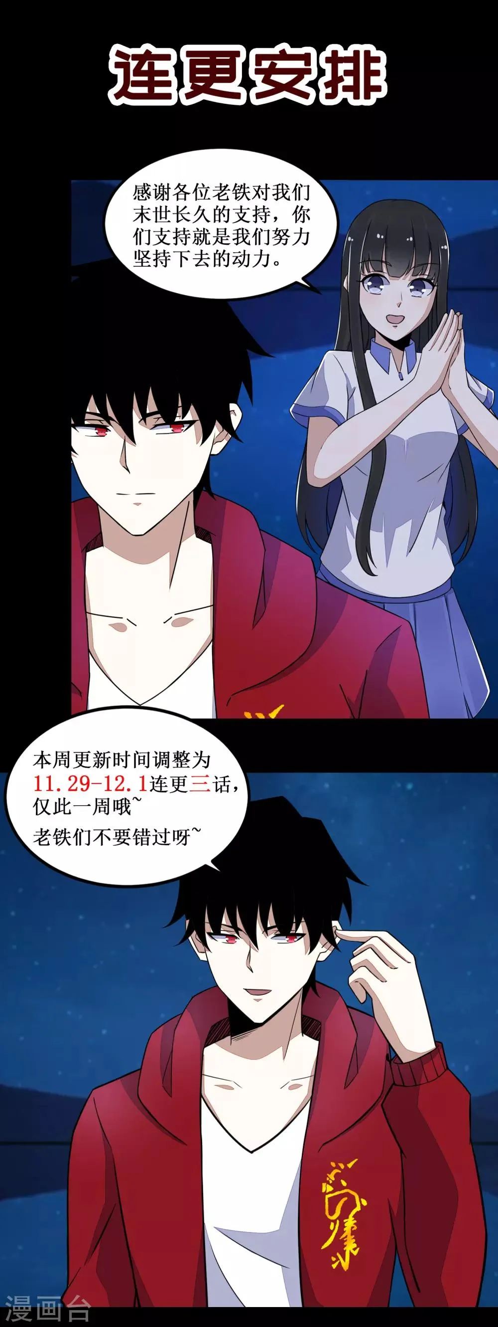 11月29日连更通知 第1页