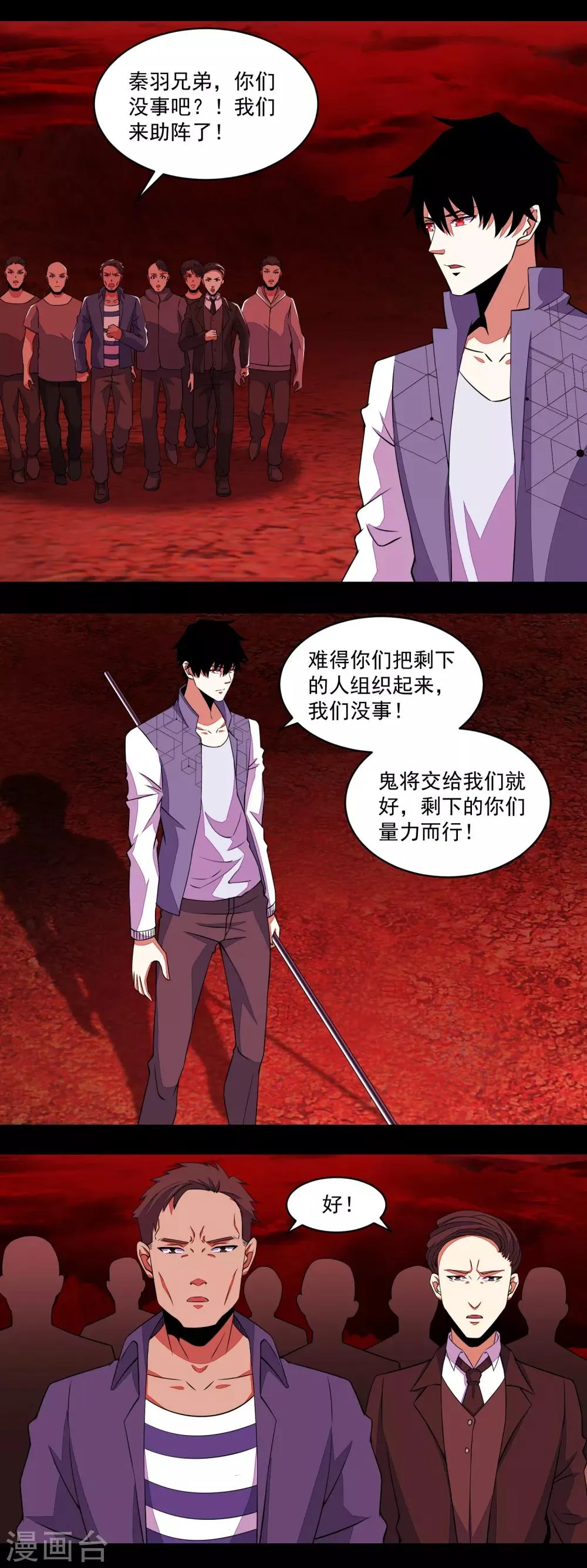 第137话 石山与黑檀 第2页