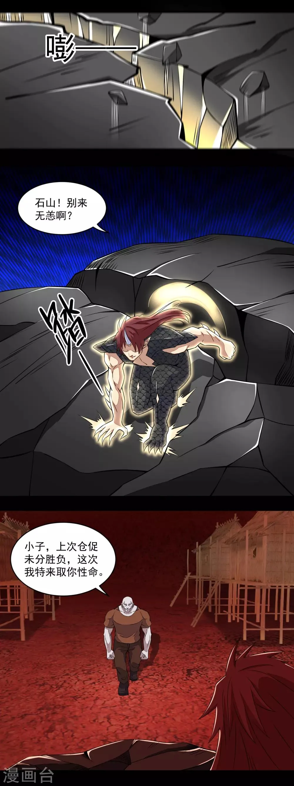 第137话 石山与黑檀 第5页