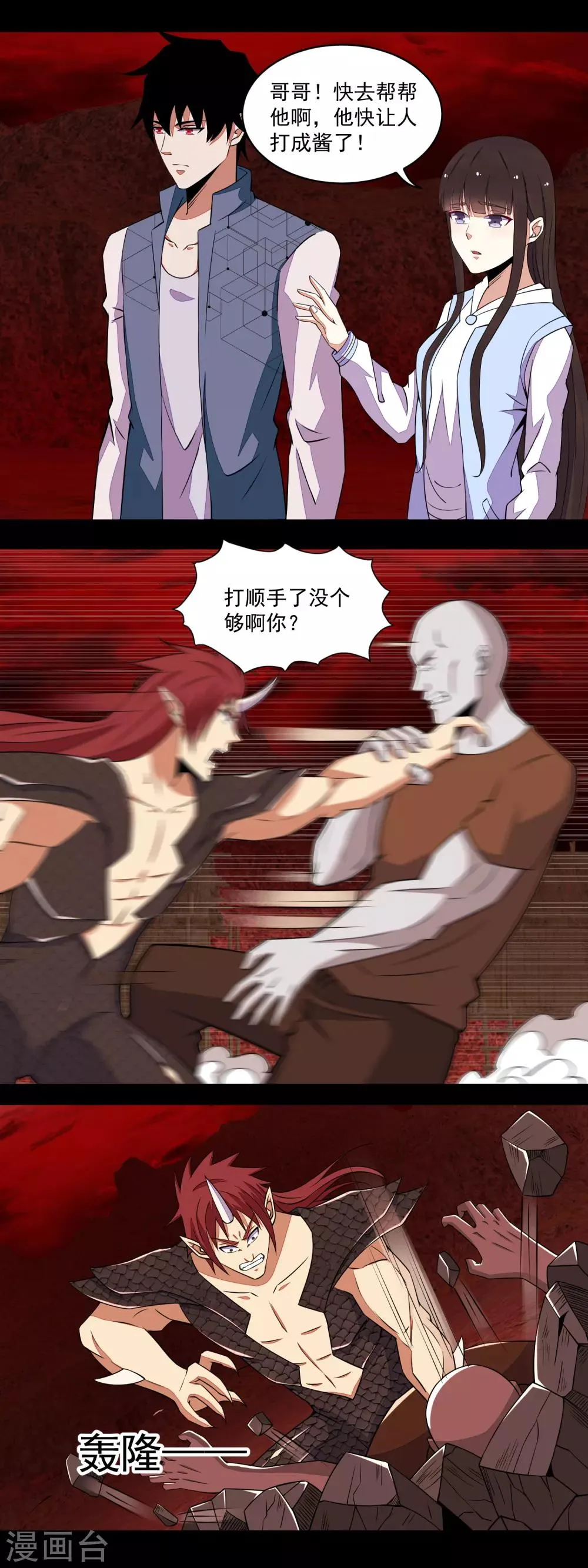 第137话 石山与黑檀 第10页