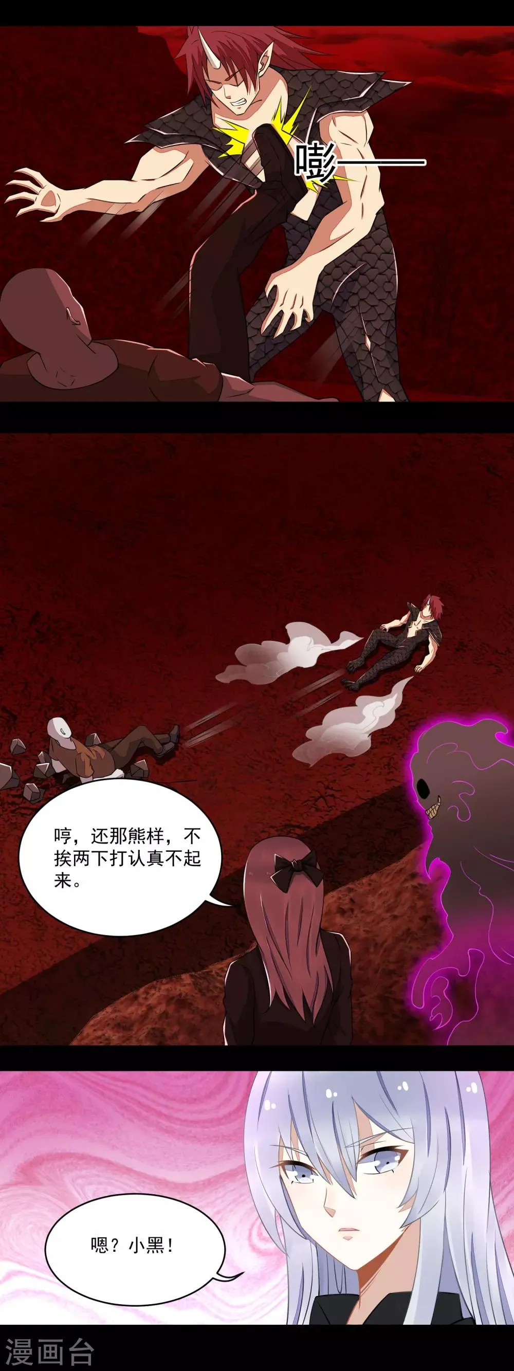 第137话 石山与黑檀 第11页
