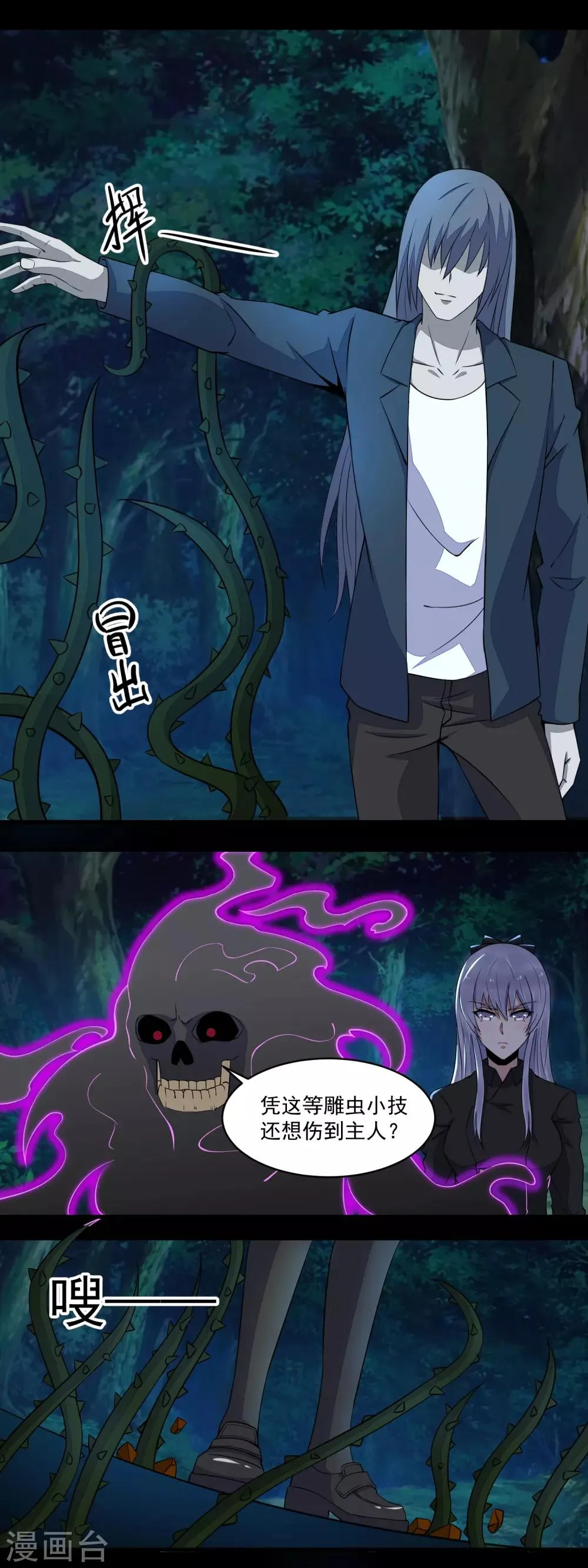第138话 灾厄化身 第2页