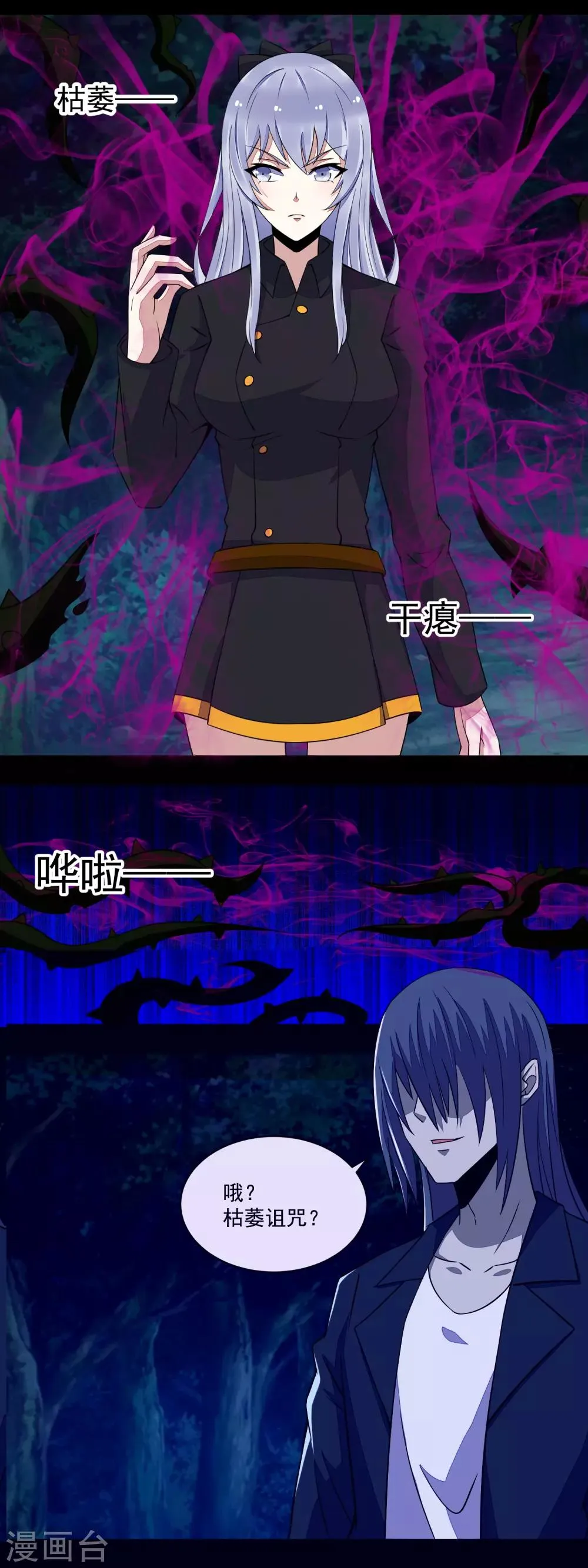 第138话 灾厄化身 第3页